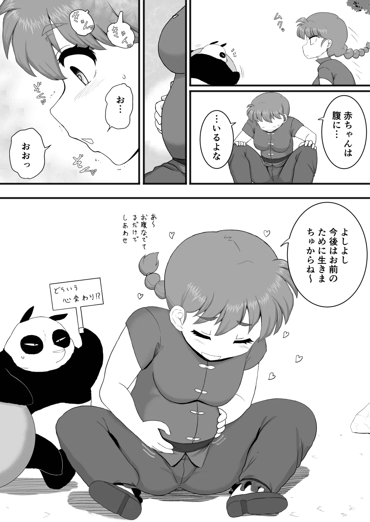 らんま1+1 - page32