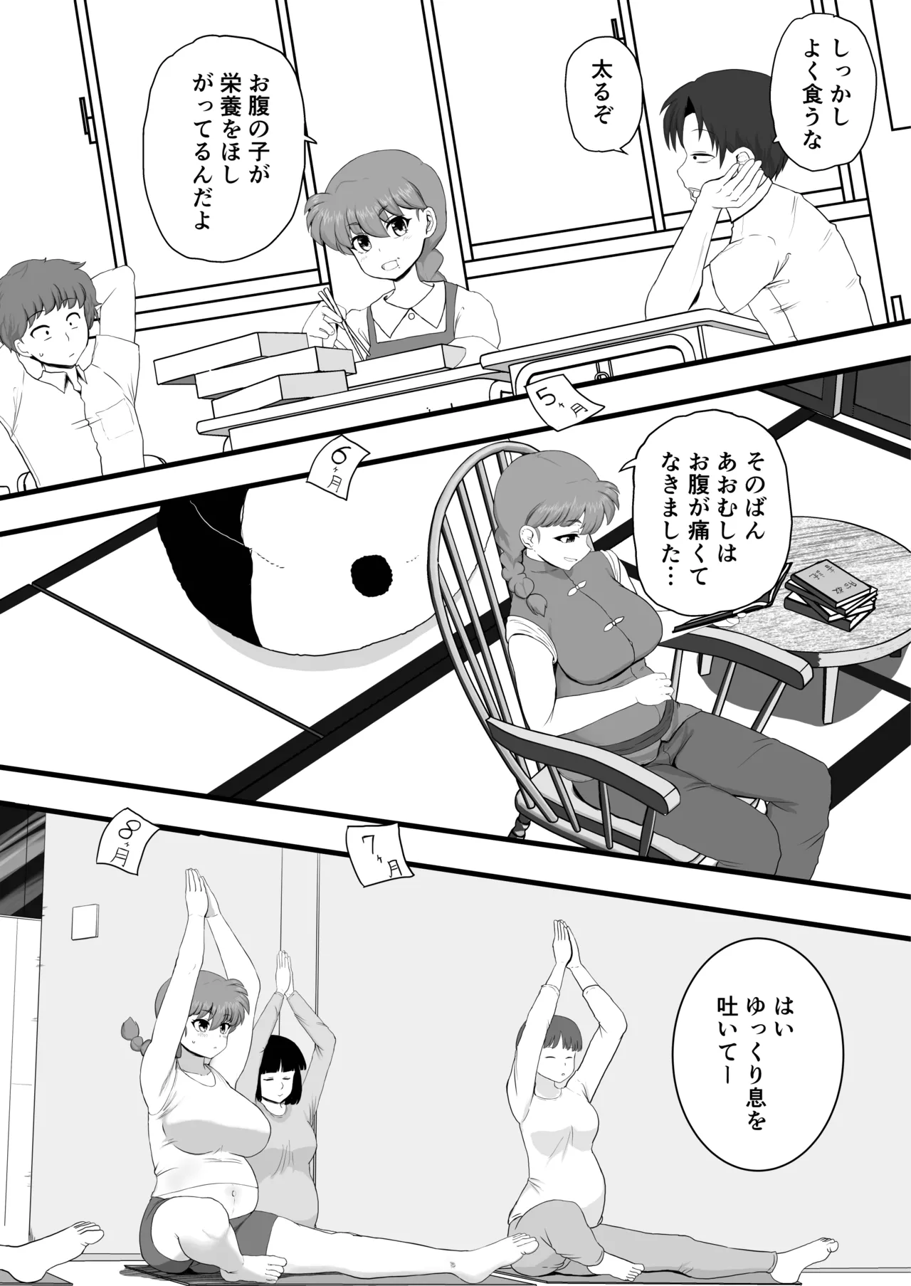 らんま1+1 - page33