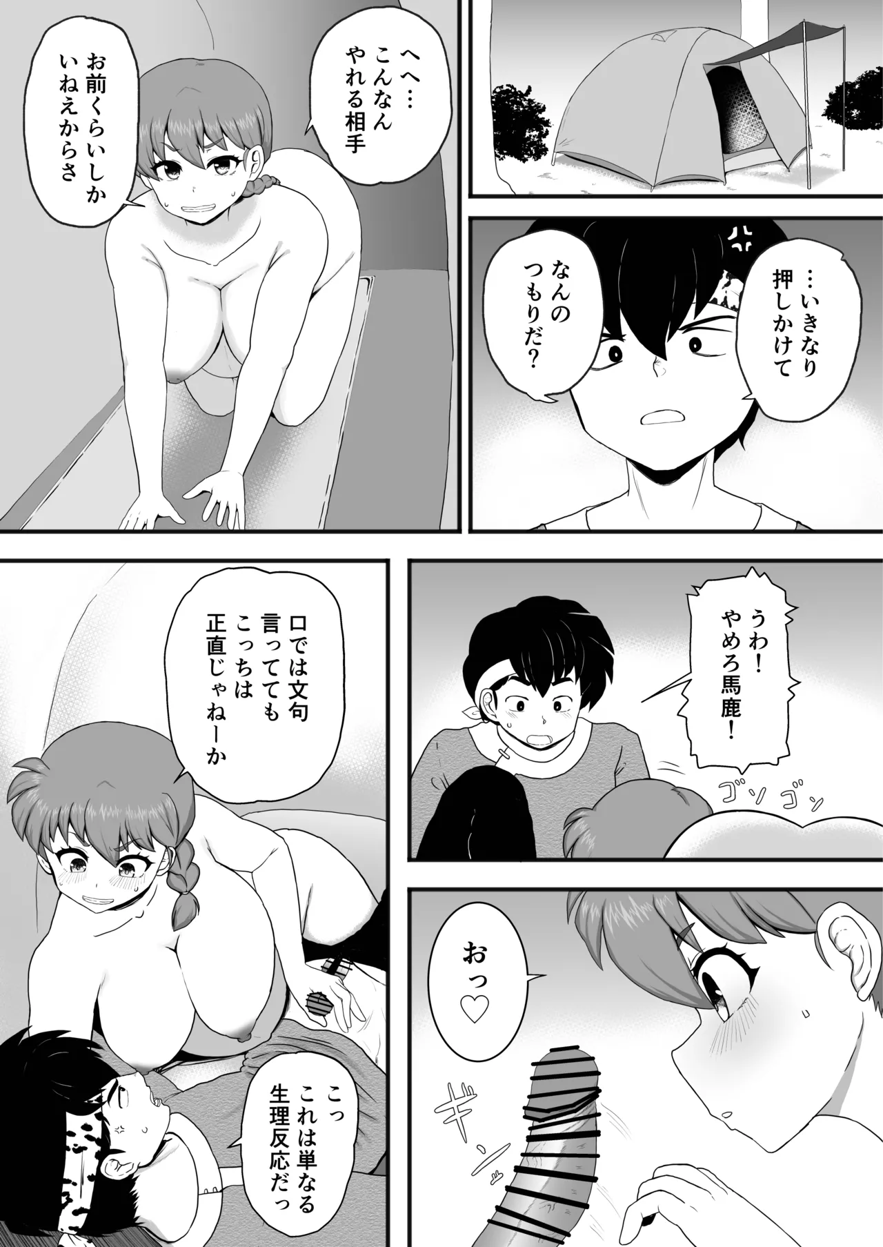 らんま1+1 - page35