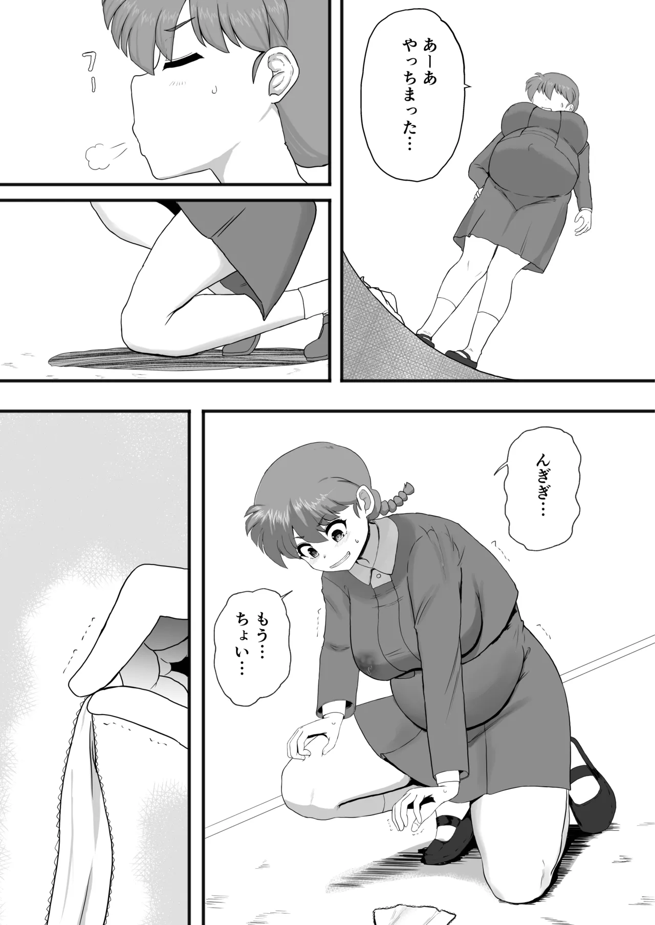 らんま1+1 - page42