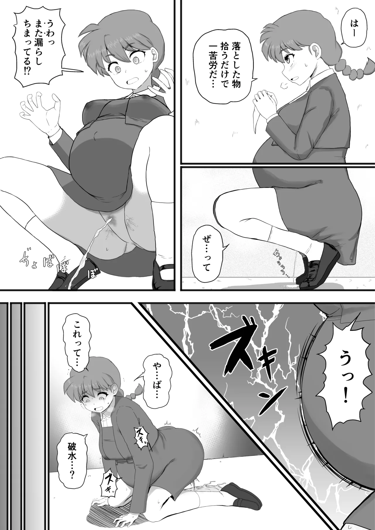 らんま1+1 - page43