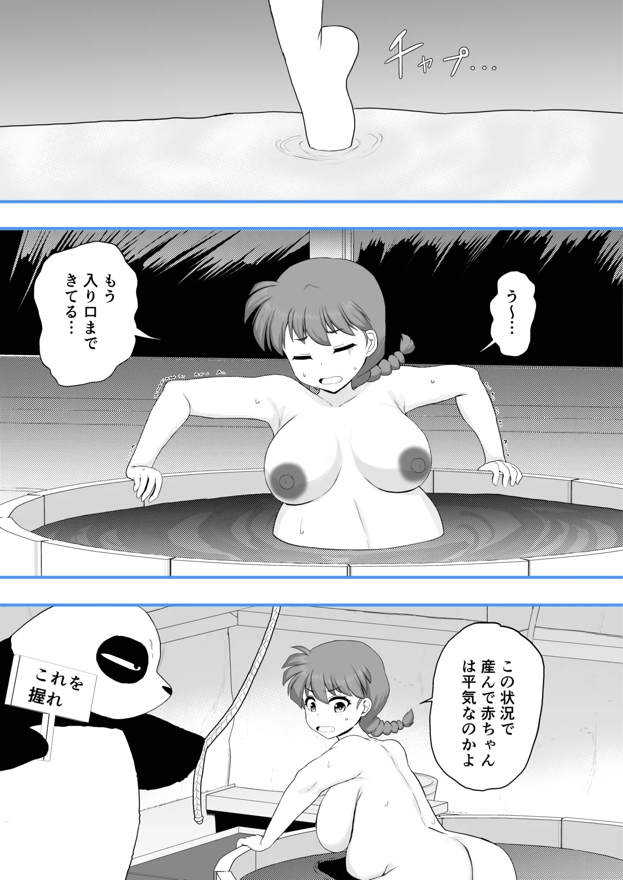 らんま1+1 - page44