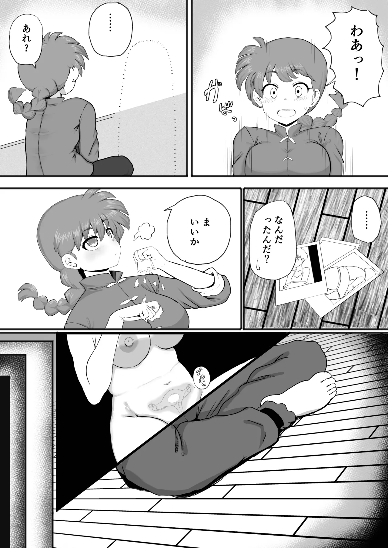 らんま1+1 - page7