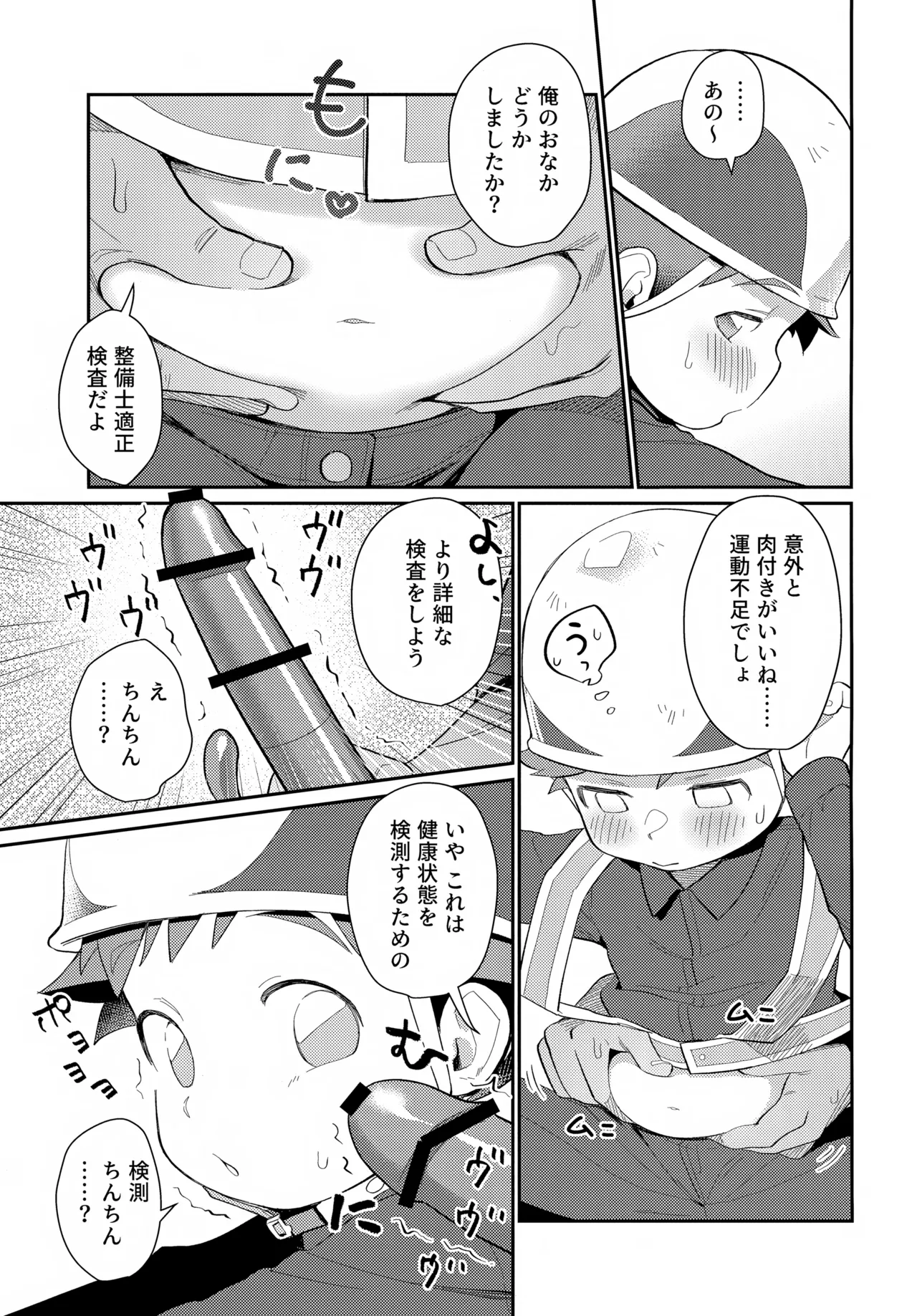 速杉ハヤトのおしごとたいけんBOOK - page10