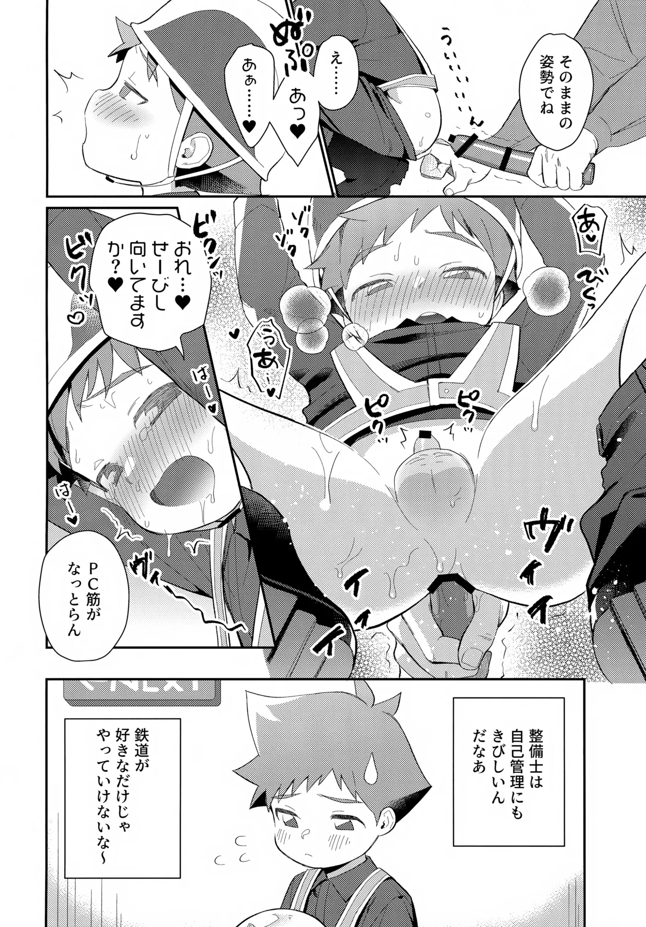 速杉ハヤトのおしごとたいけんBOOK - page11