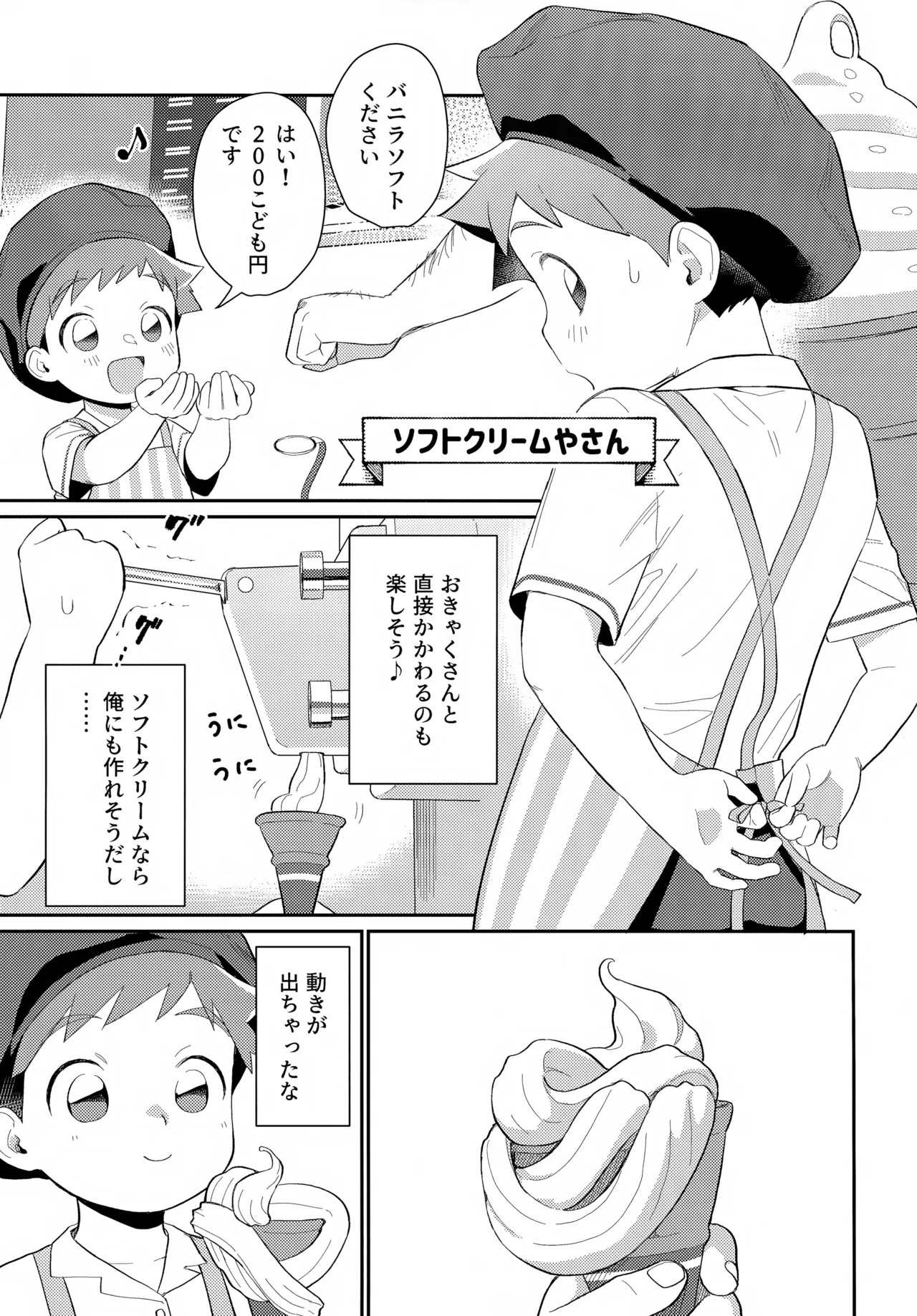 速杉ハヤトのおしごとたいけんBOOK - page12