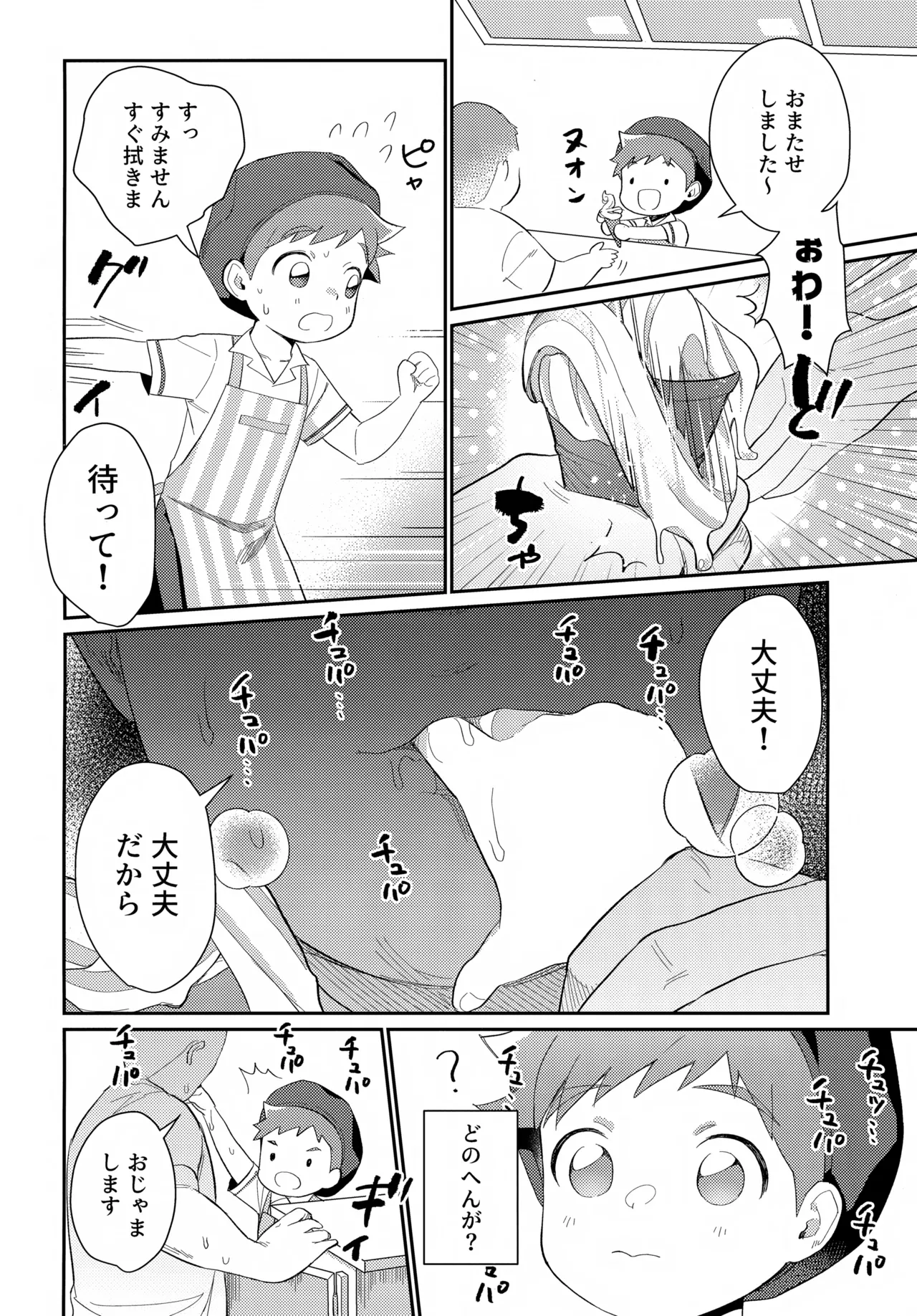 速杉ハヤトのおしごとたいけんBOOK - page13