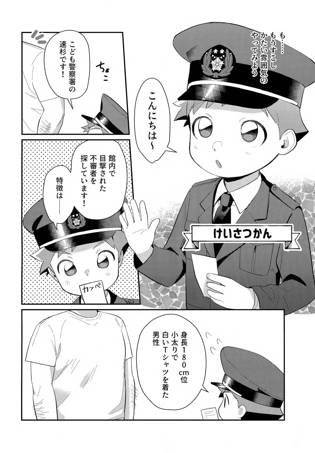 速杉ハヤトのおしごとたいけんBOOK - page17