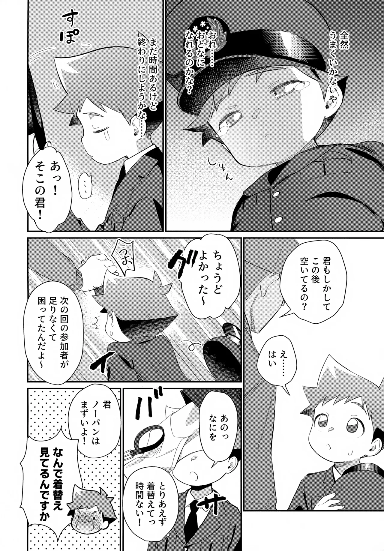 速杉ハヤトのおしごとたいけんBOOK - page19
