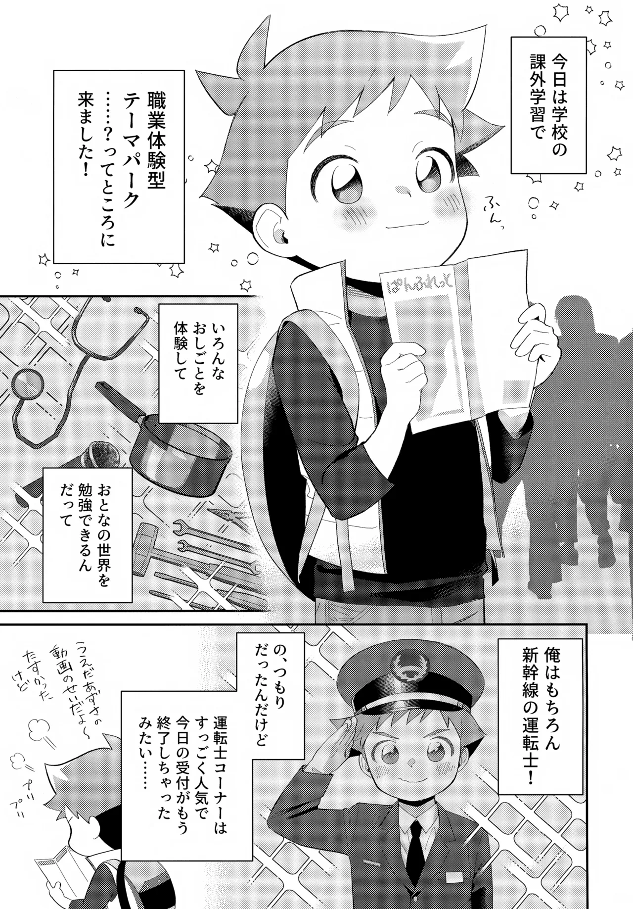 速杉ハヤトのおしごとたいけんBOOK - page2