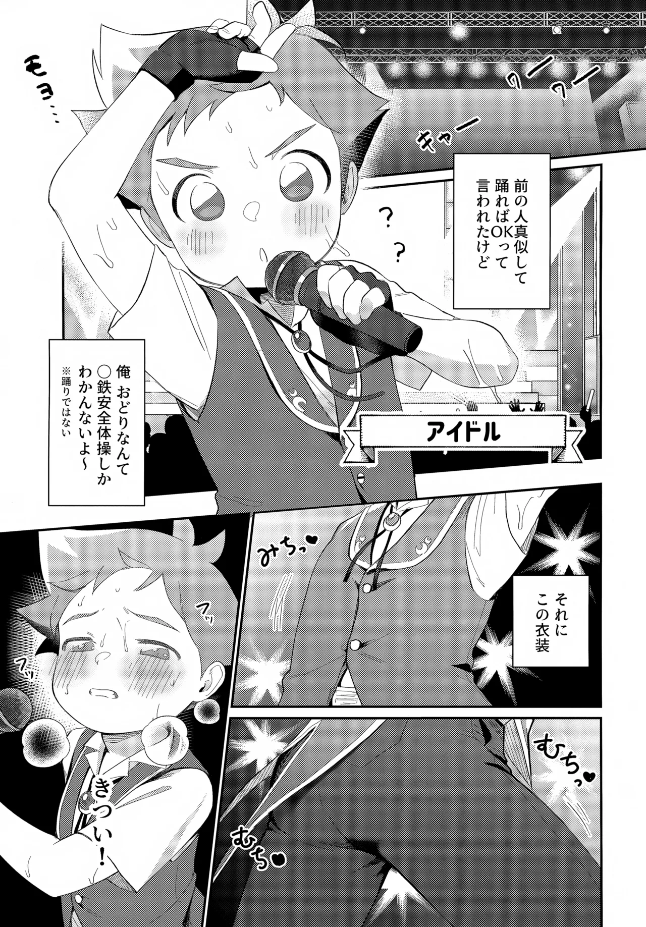 速杉ハヤトのおしごとたいけんBOOK - page20