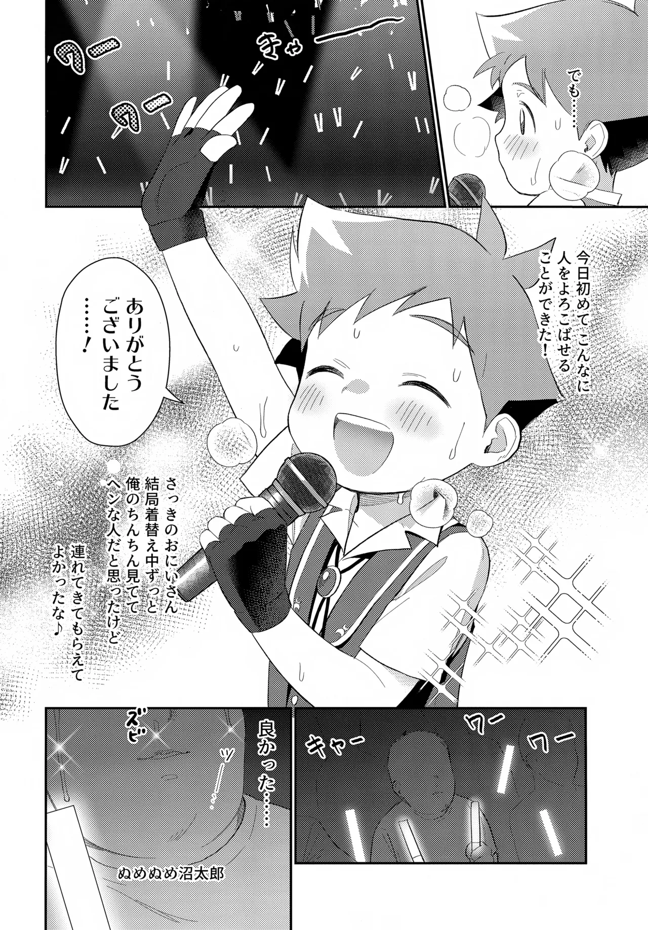 速杉ハヤトのおしごとたいけんBOOK - page21