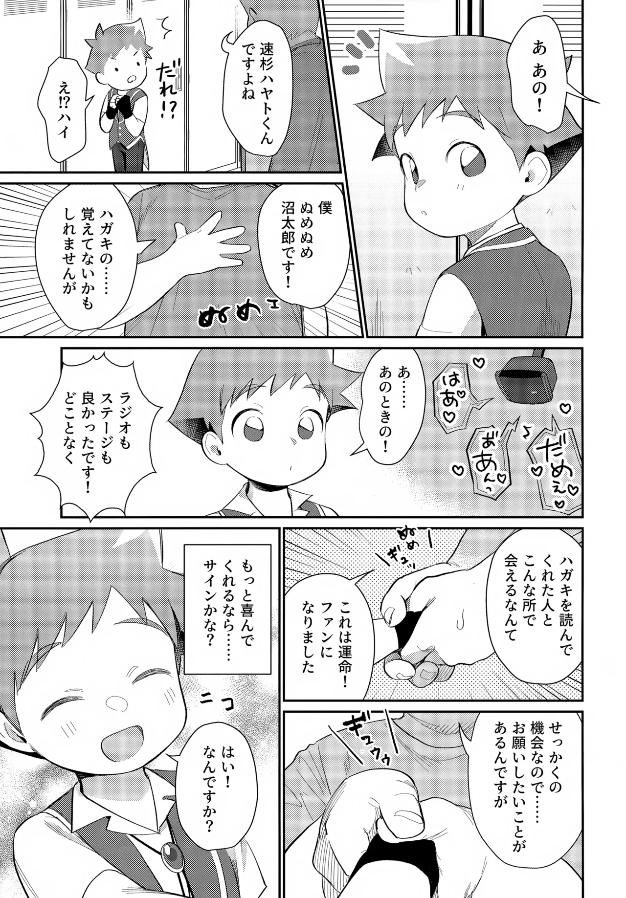 速杉ハヤトのおしごとたいけんBOOK - page22