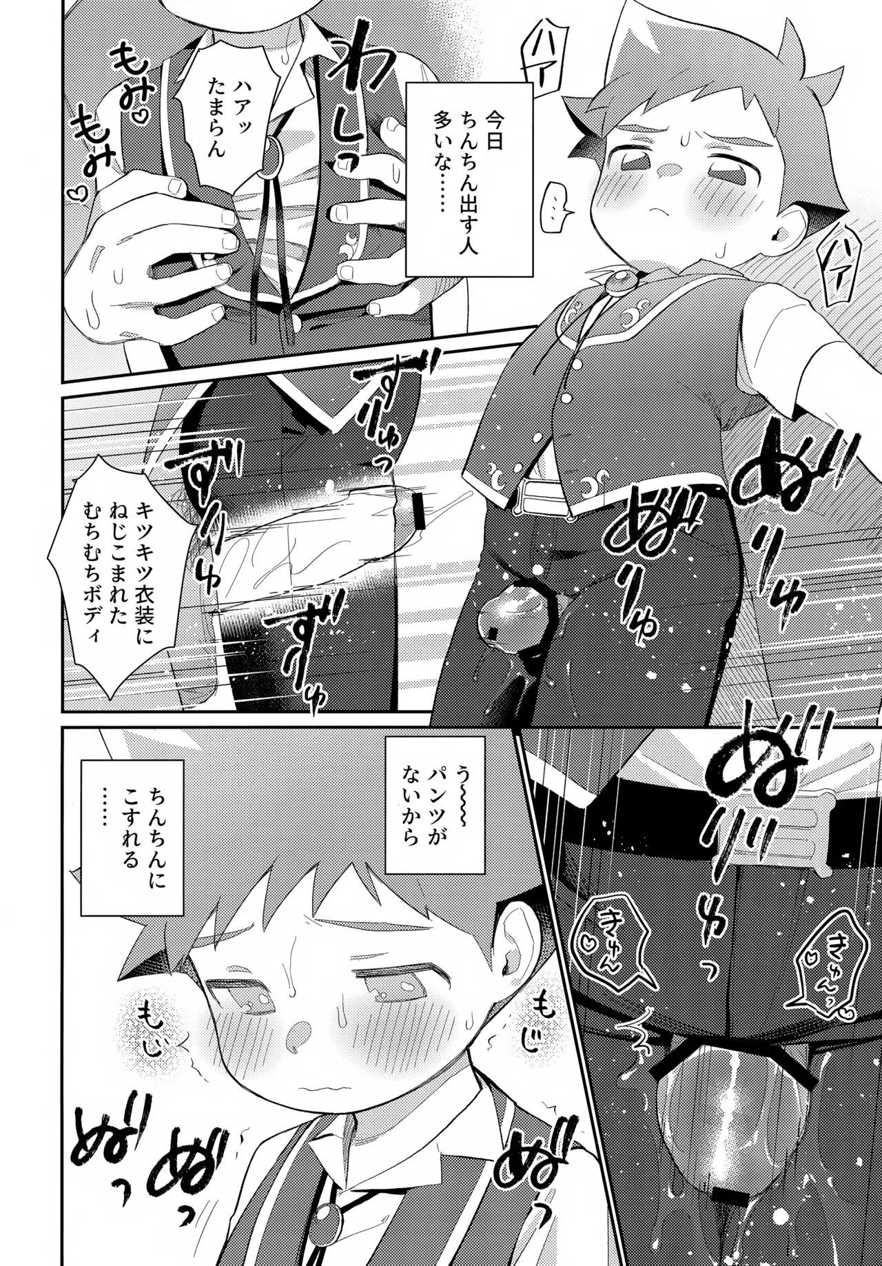 速杉ハヤトのおしごとたいけんBOOK - page23