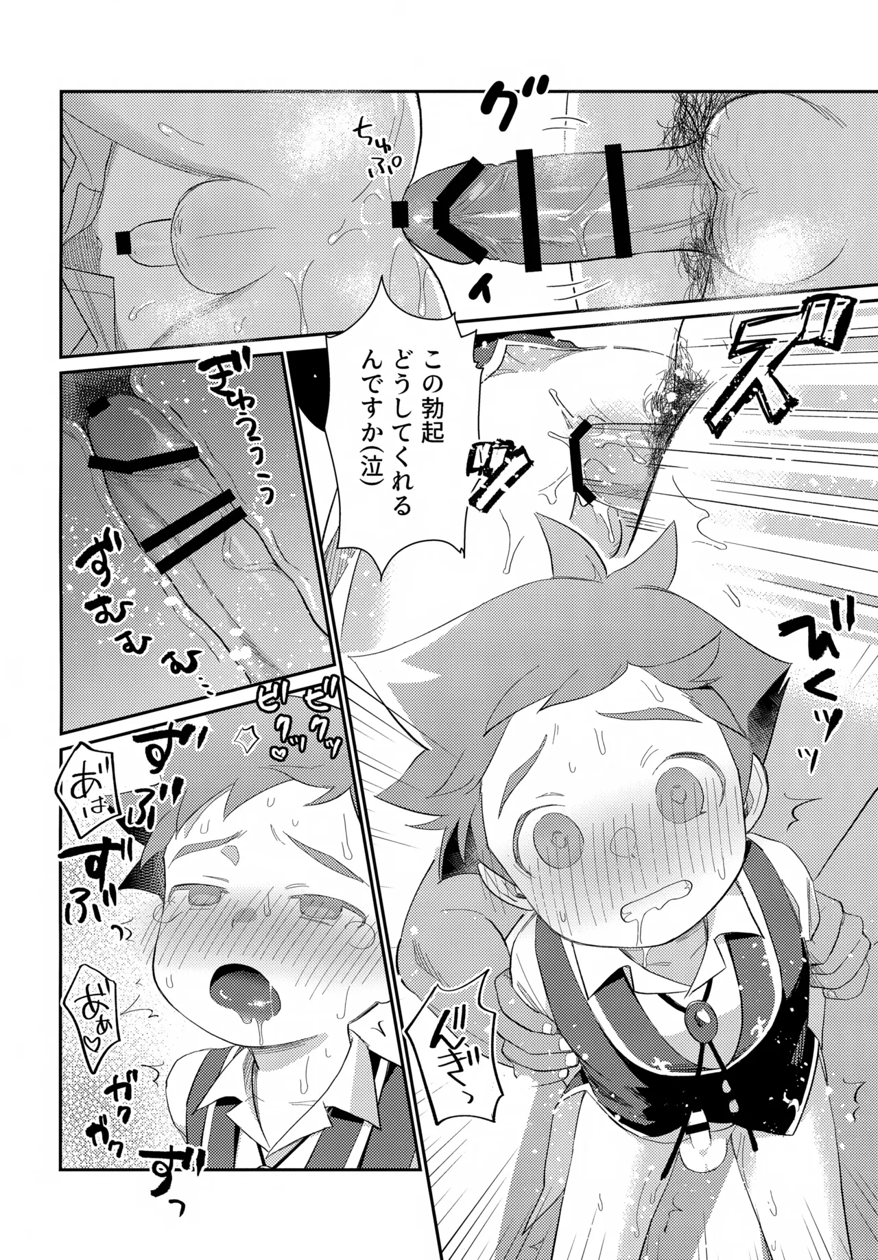 速杉ハヤトのおしごとたいけんBOOK - page25
