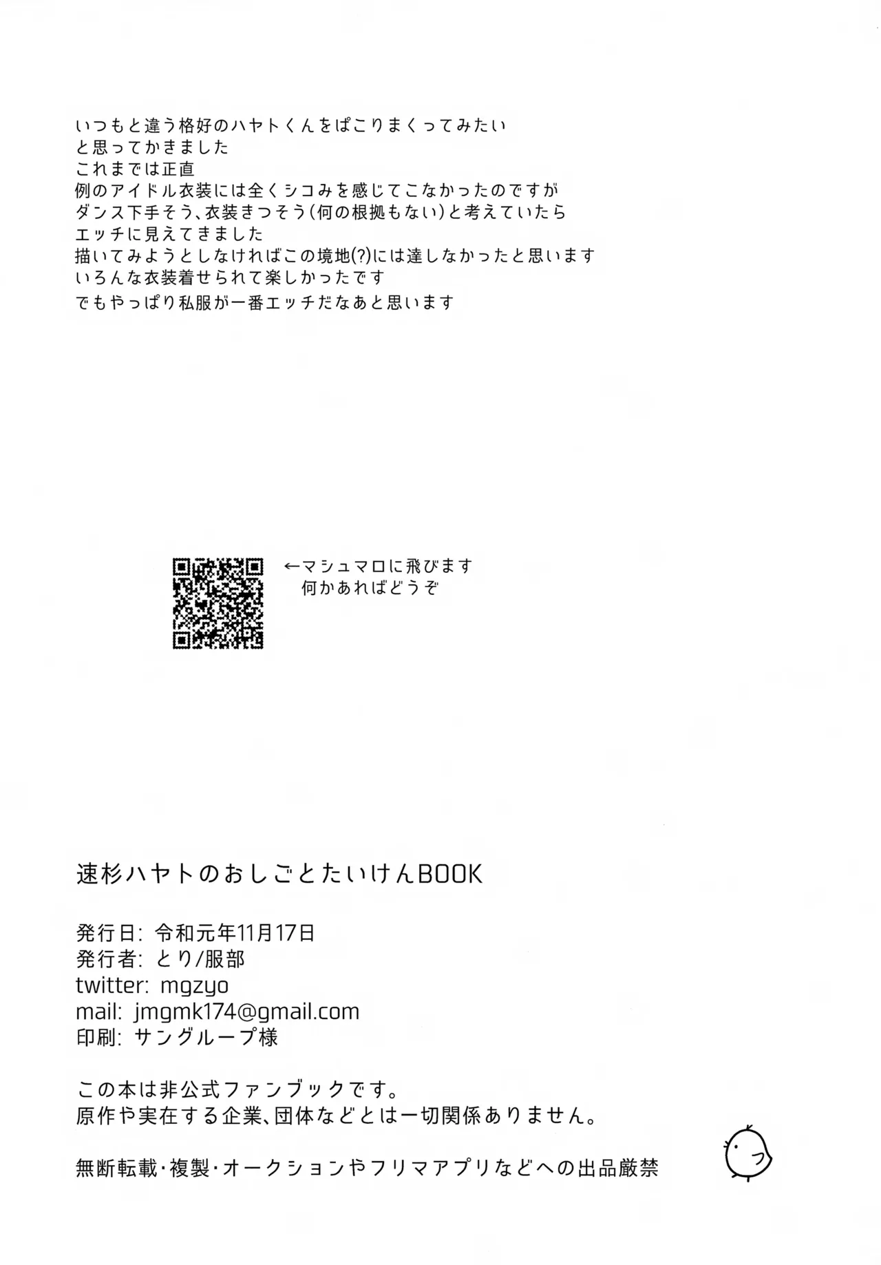 速杉ハヤトのおしごとたいけんBOOK - page29