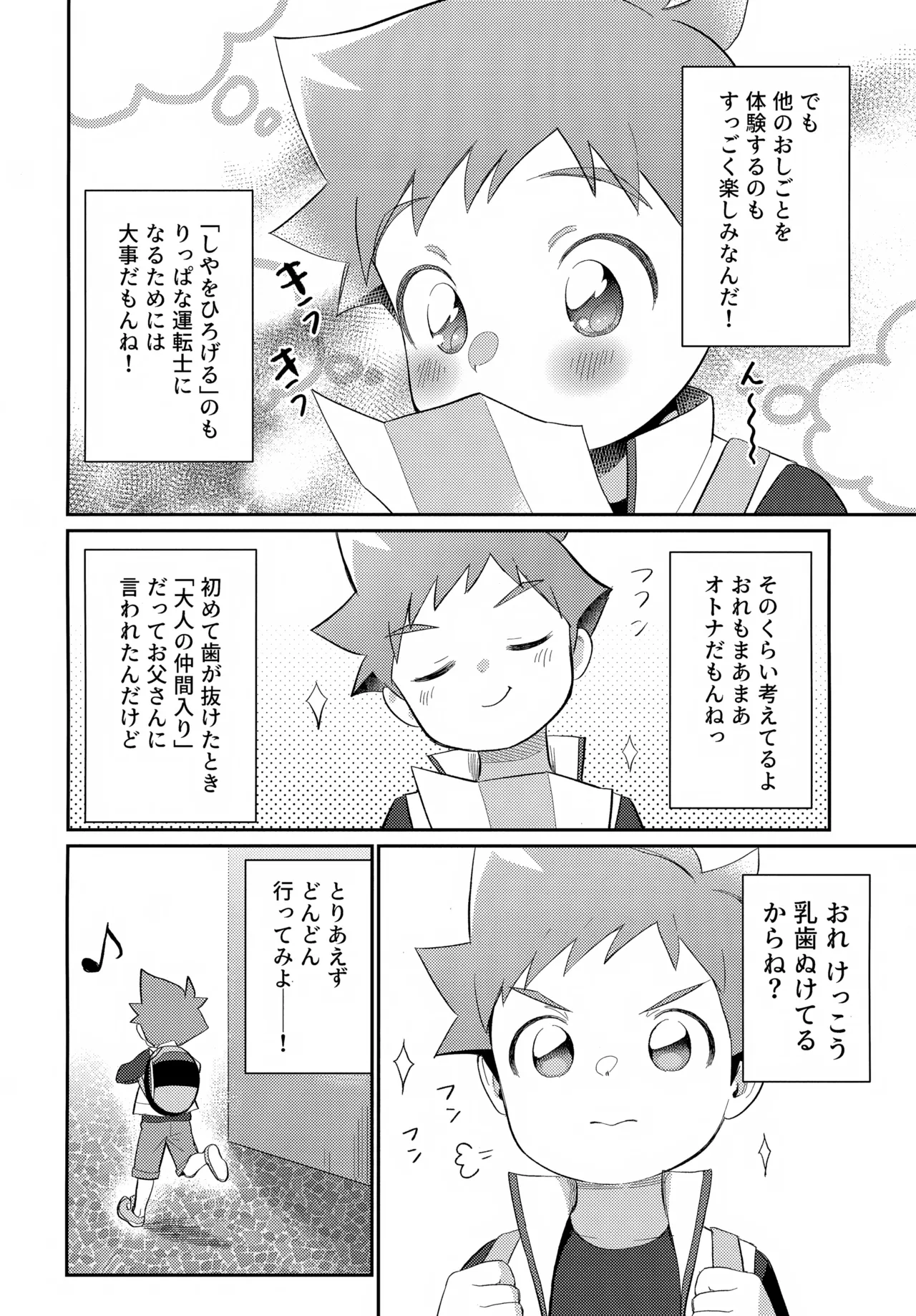 速杉ハヤトのおしごとたいけんBOOK - page3