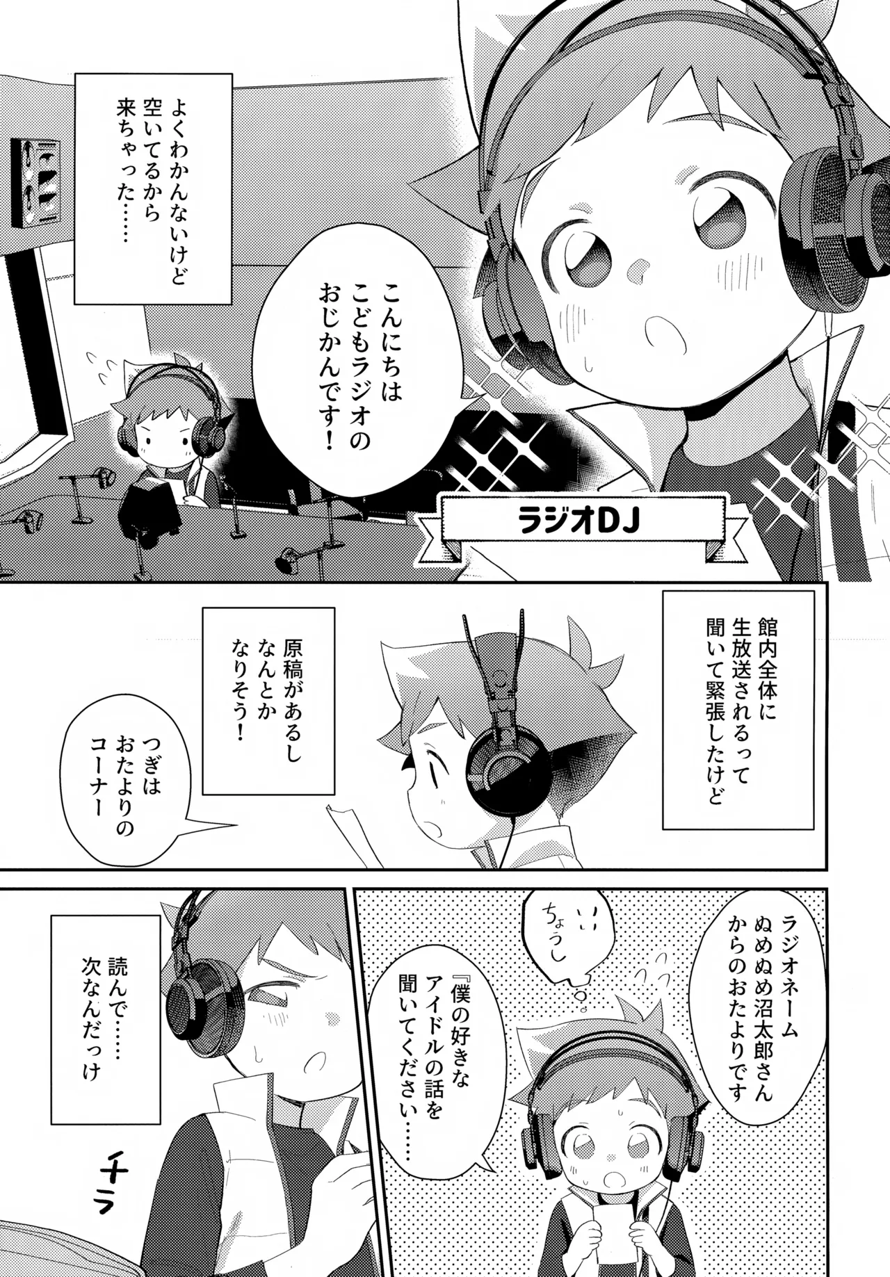 速杉ハヤトのおしごとたいけんBOOK - page4