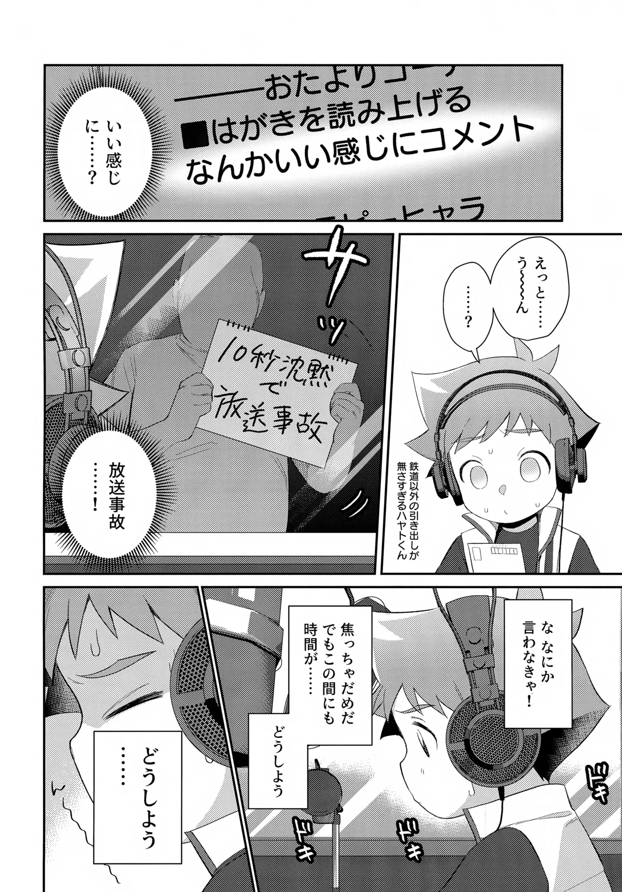速杉ハヤトのおしごとたいけんBOOK - page5