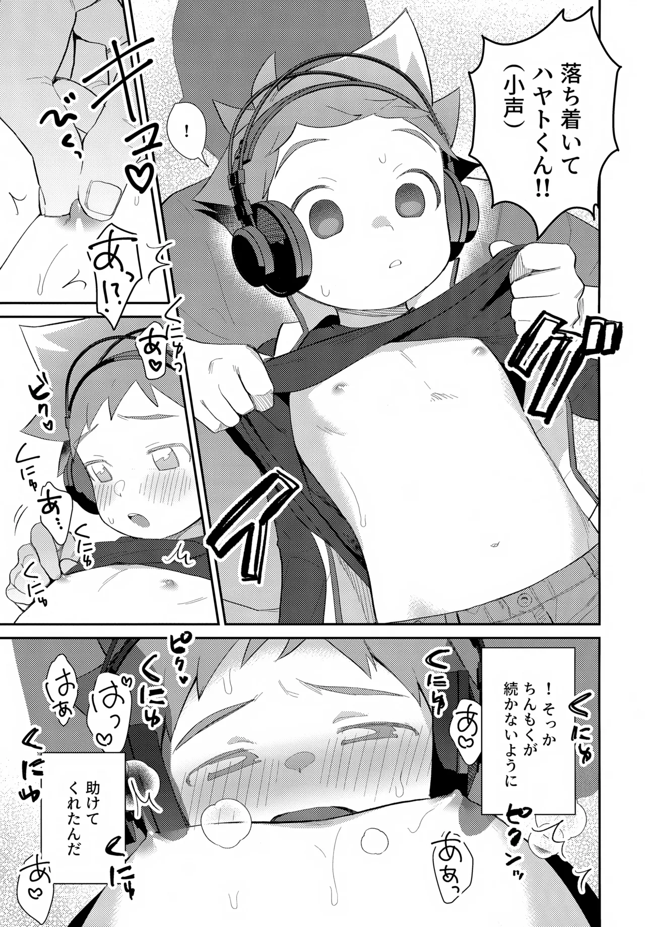 速杉ハヤトのおしごとたいけんBOOK - page6