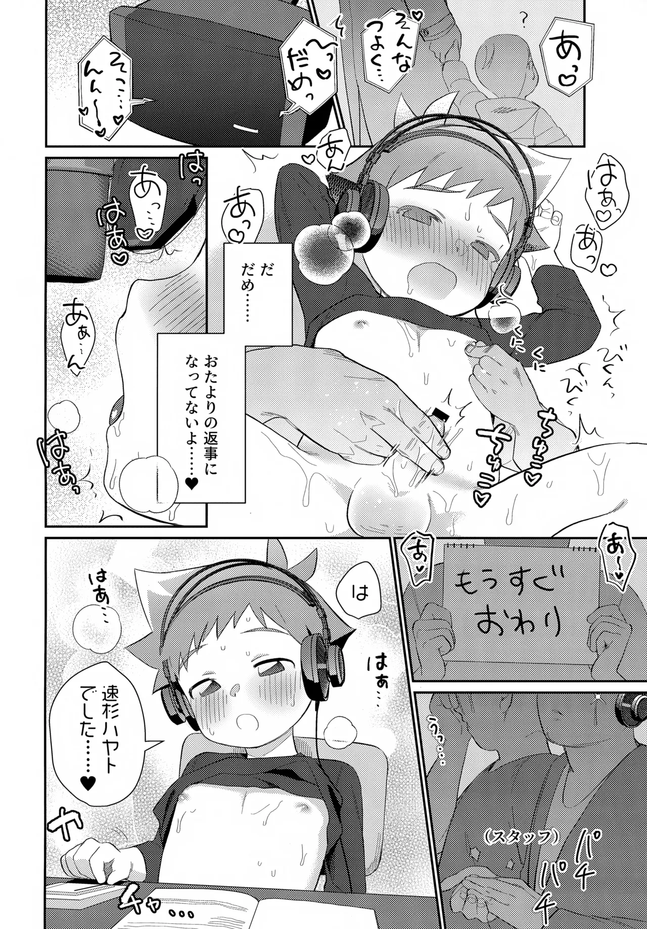 速杉ハヤトのおしごとたいけんBOOK - page7