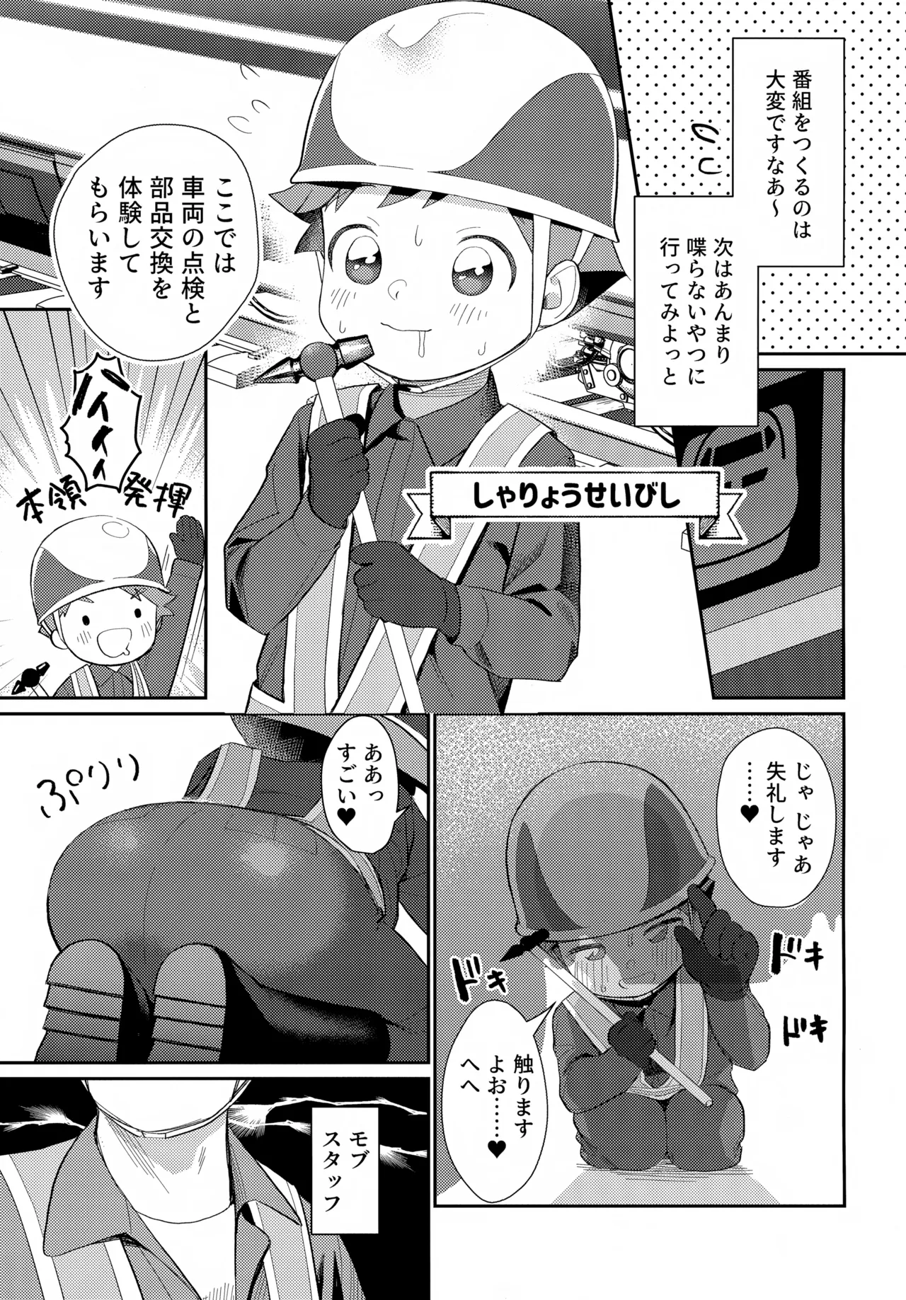 速杉ハヤトのおしごとたいけんBOOK - page8