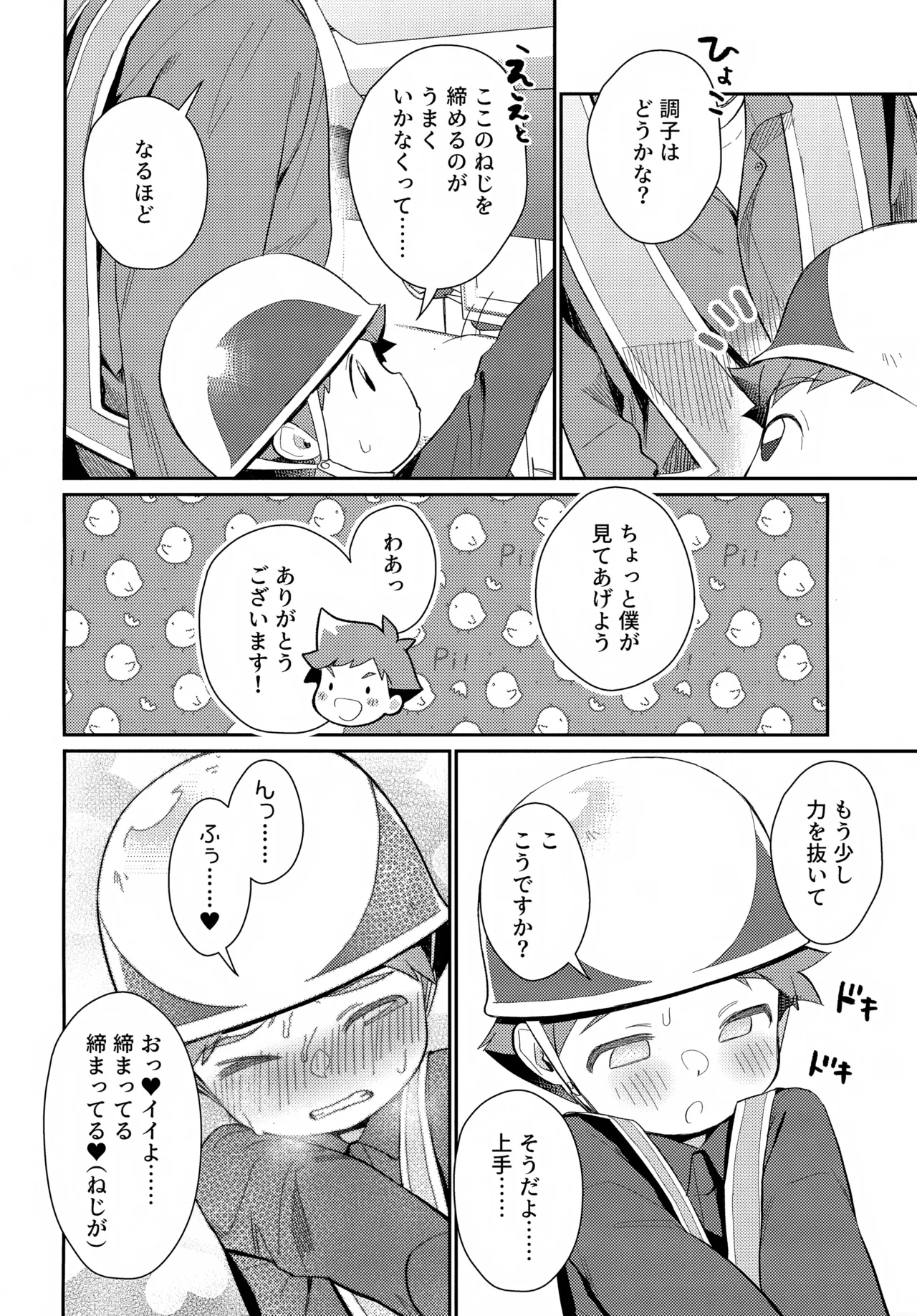 速杉ハヤトのおしごとたいけんBOOK - page9