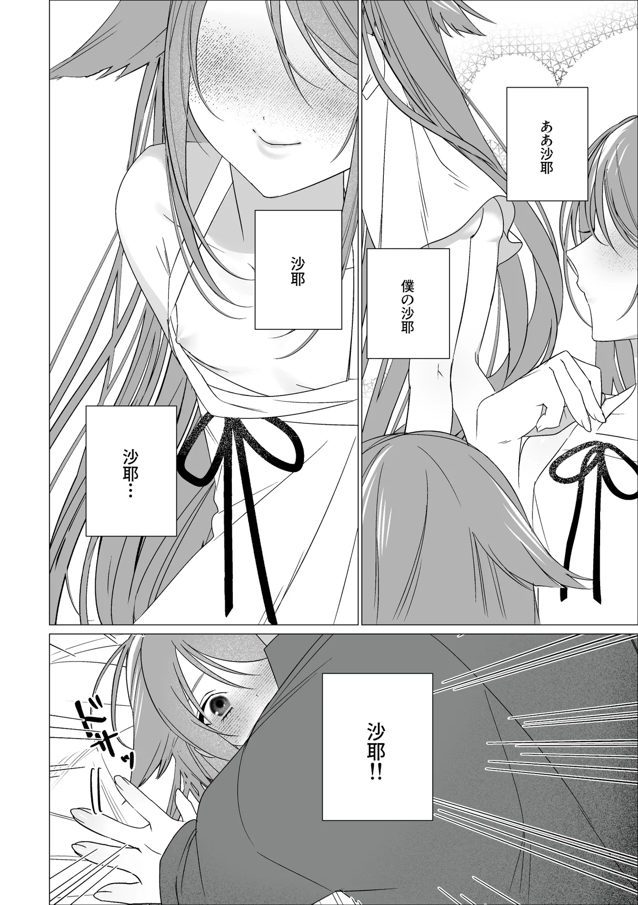 沙耶と郁紀 - page16