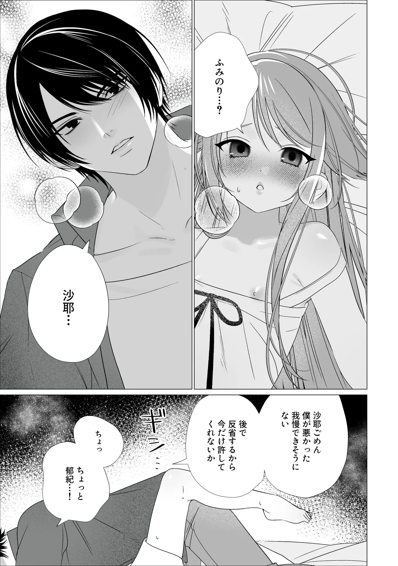 沙耶と郁紀 - page17
