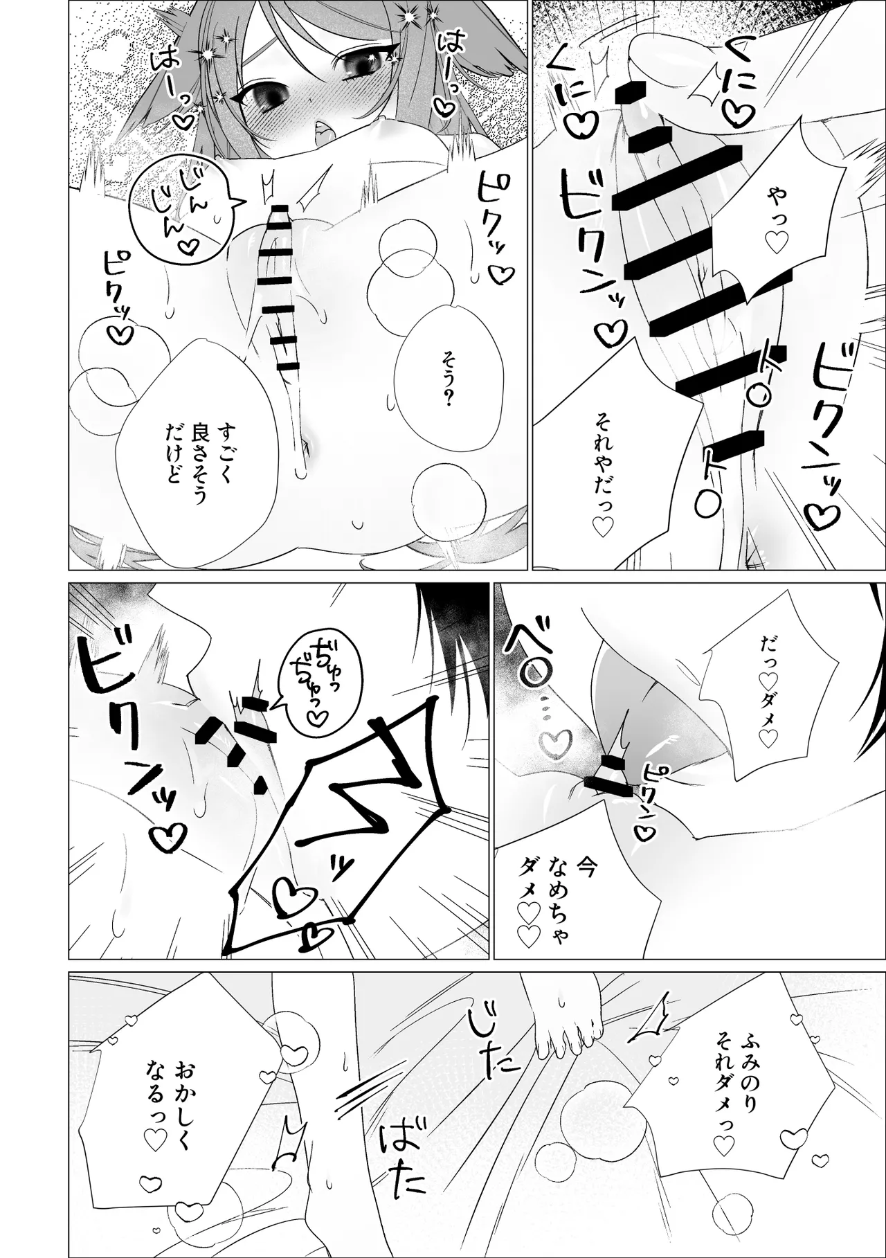 沙耶と郁紀 - page20