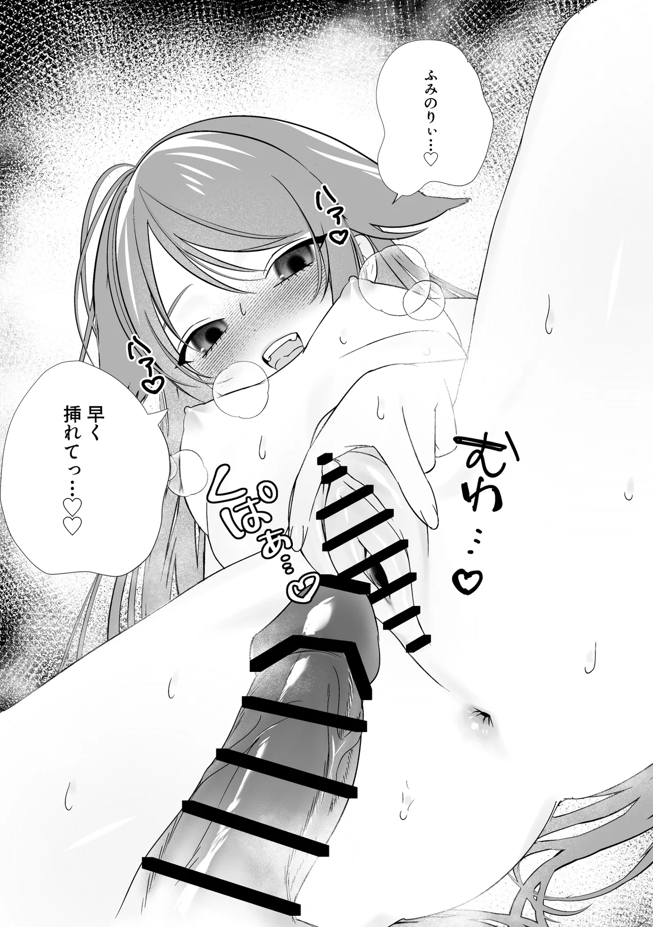 沙耶と郁紀 - page23