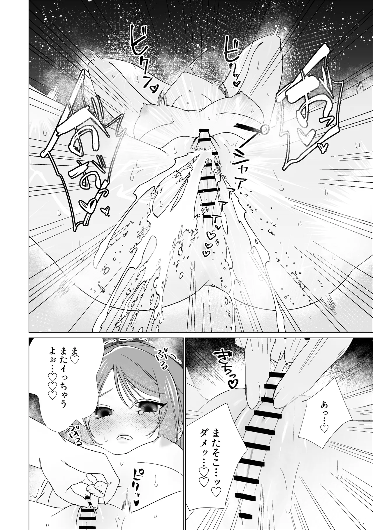 沙耶と郁紀 - page25