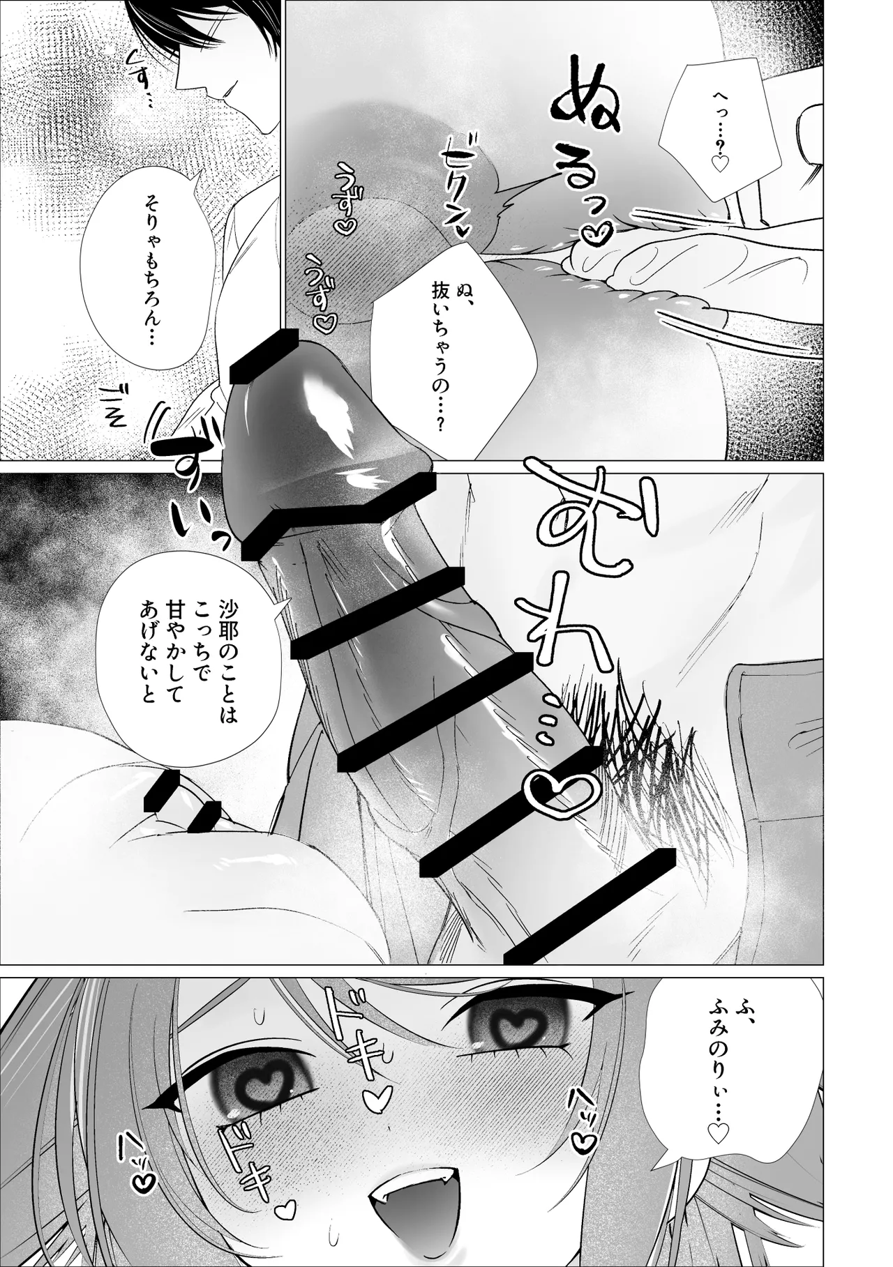 沙耶と郁紀 - page28