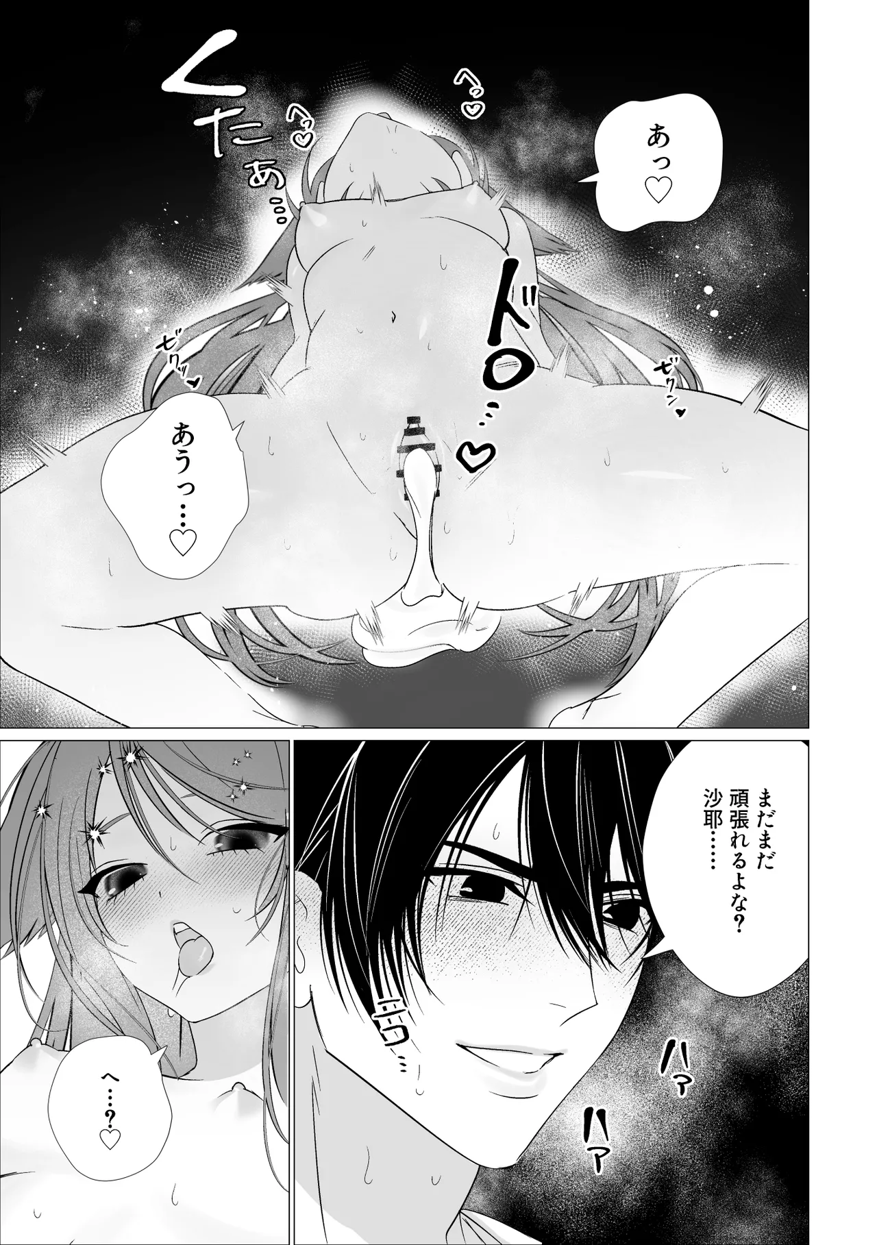 沙耶と郁紀 - page32