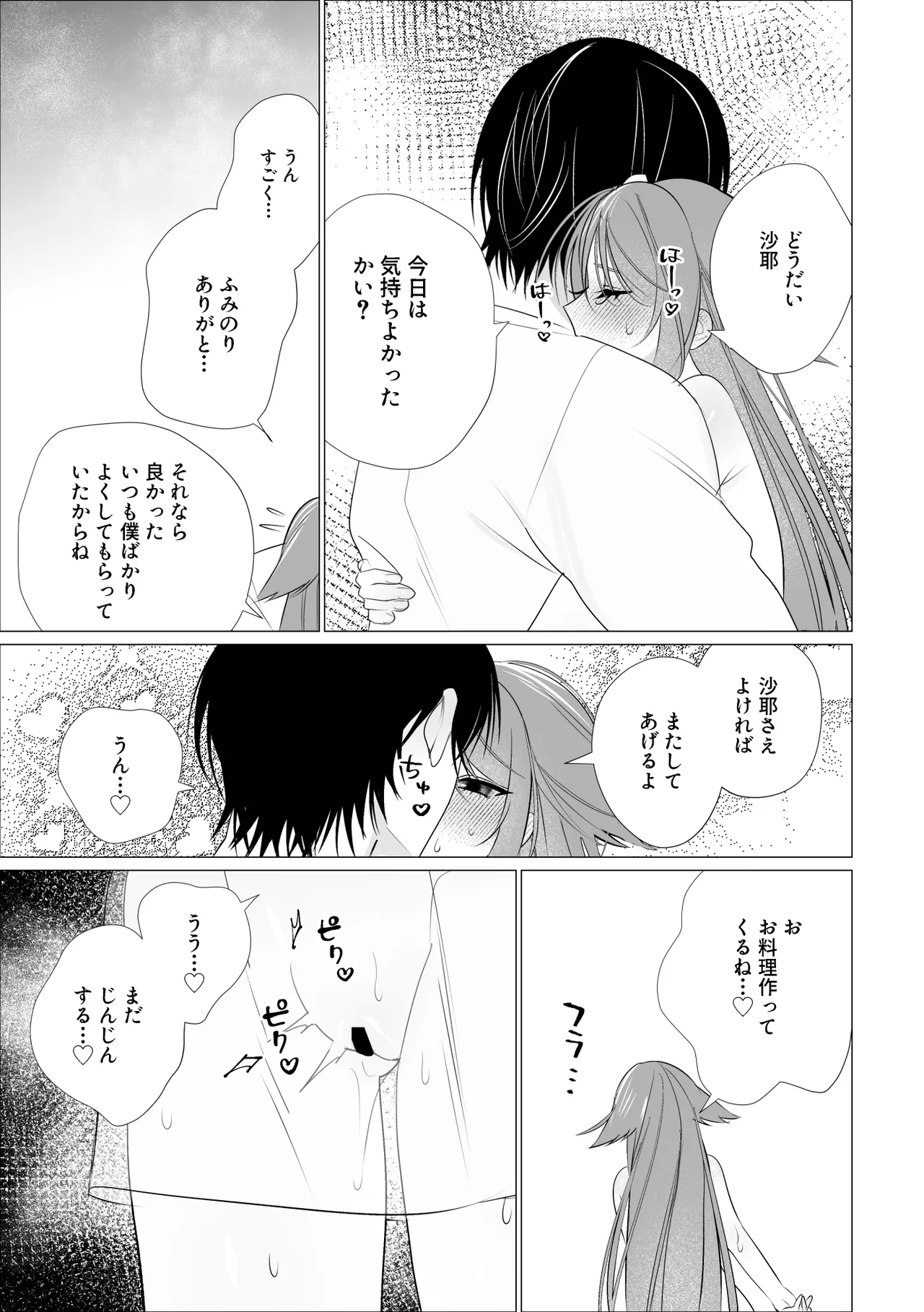 沙耶と郁紀 - page36
