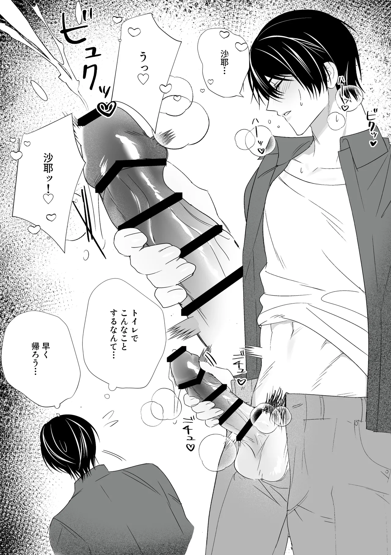 沙耶と郁紀 - page4