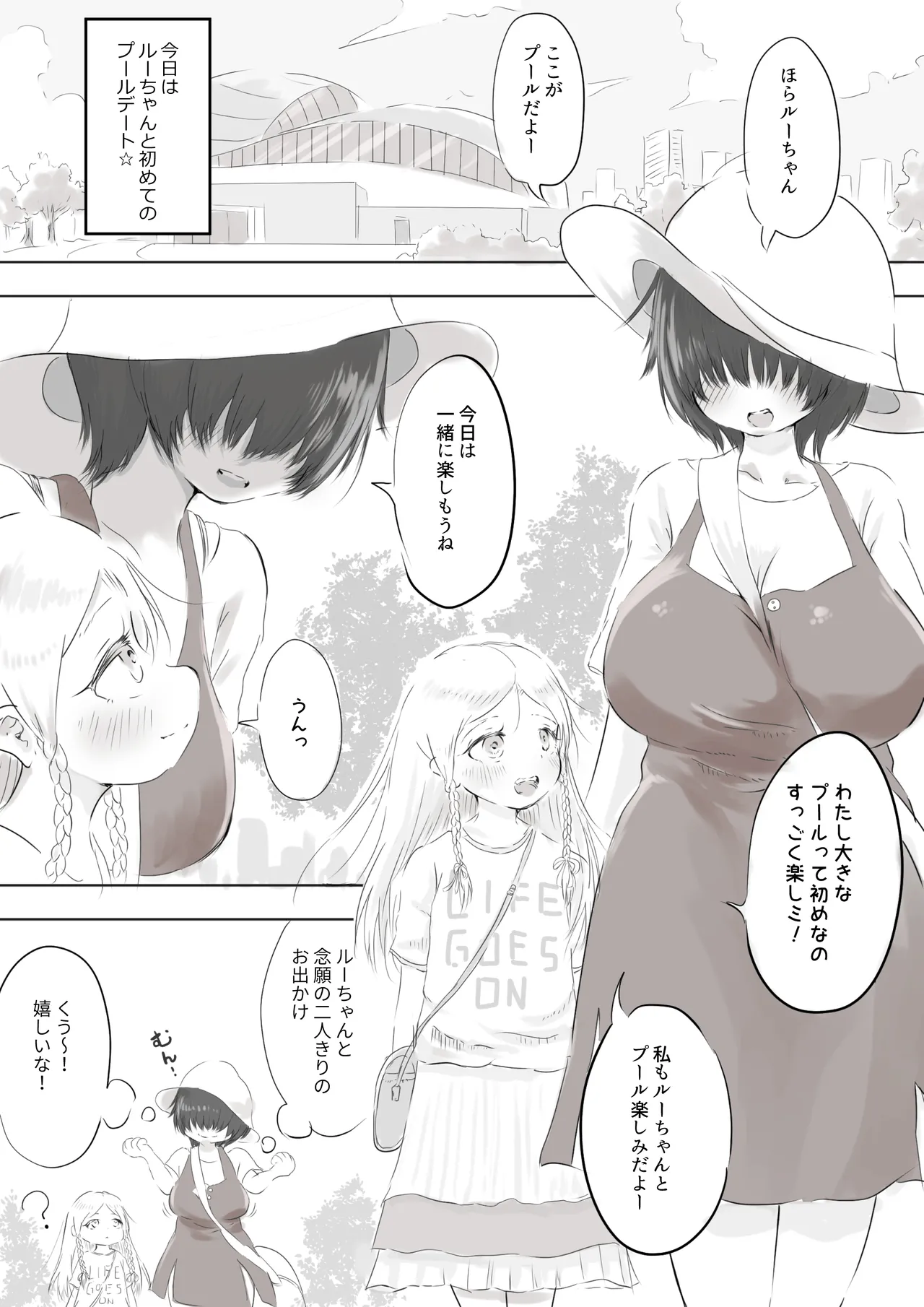 銀髪ハーフ少女は庵楽さんとプールデートで本懐を遂げたい [進行中]