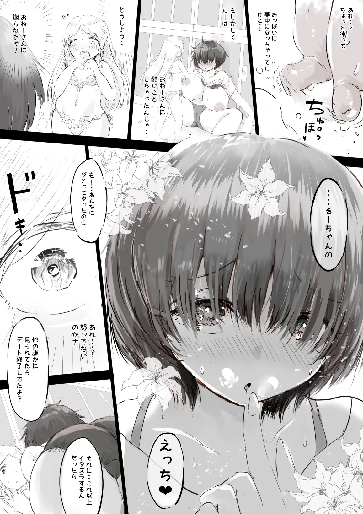 銀髪ハーフ少女は庵楽さんとプールデートで本懐を遂げたい [進行中] - page14