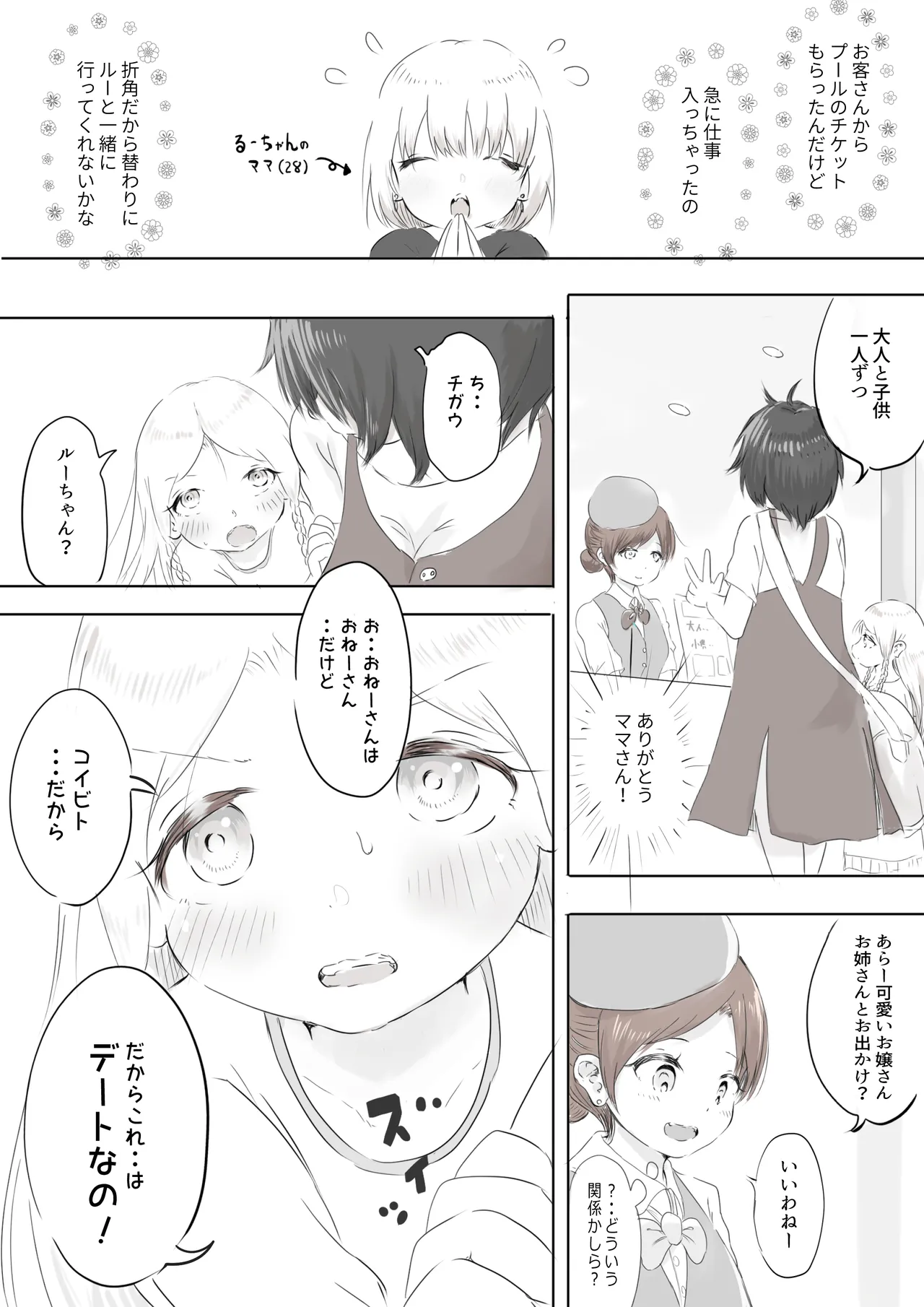 銀髪ハーフ少女は庵楽さんとプールデートで本懐を遂げたい [進行中] - page2