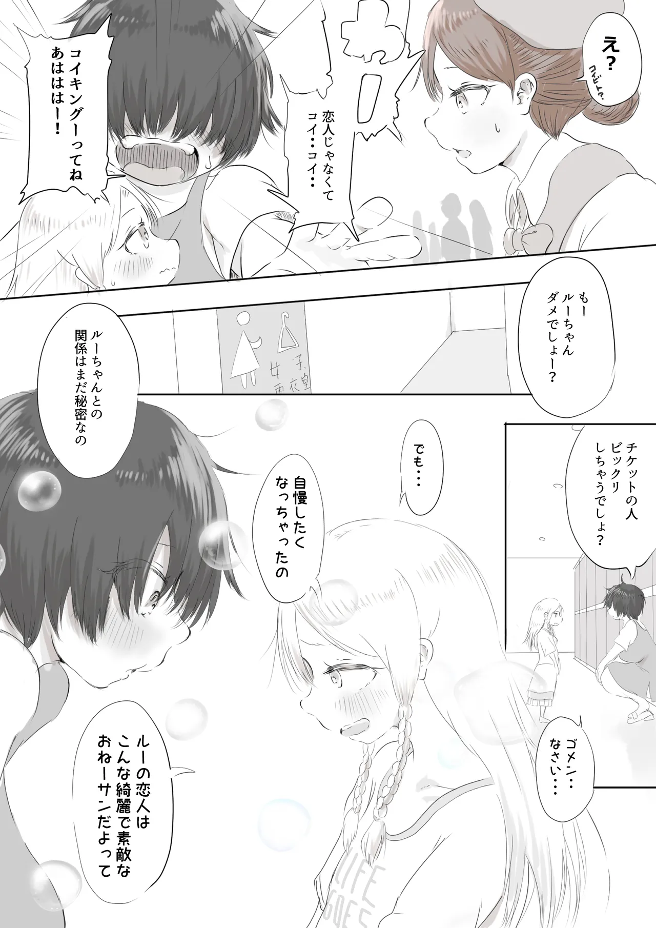 銀髪ハーフ少女は庵楽さんとプールデートで本懐を遂げたい [進行中] - page3