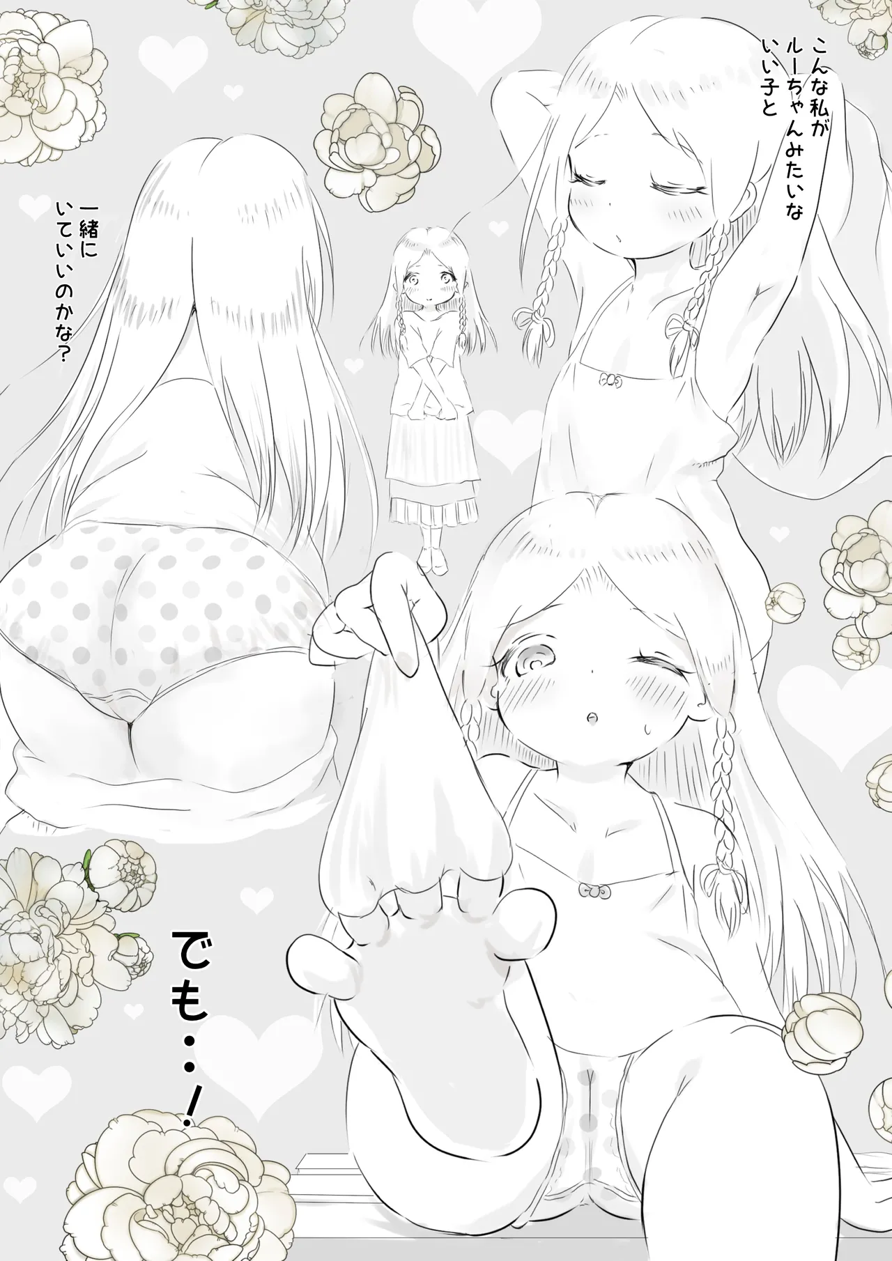 銀髪ハーフ少女は庵楽さんとプールデートで本懐を遂げたい [進行中] - page5