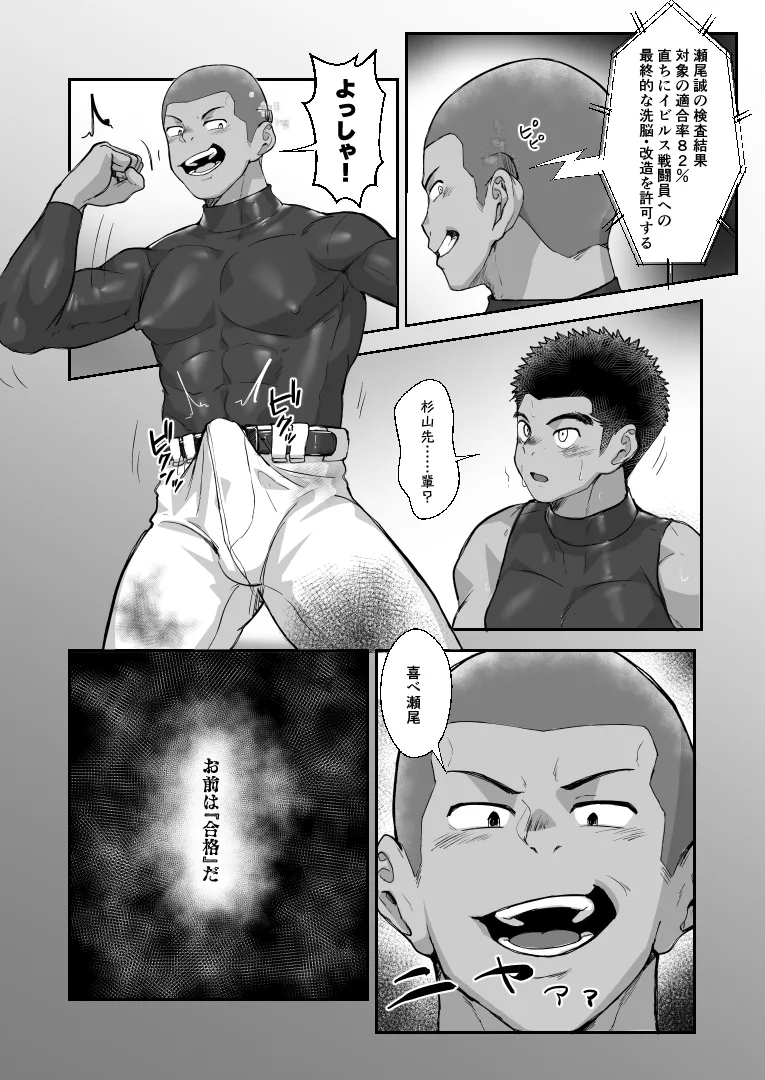 Battle Blaze Spin-Off -Case 187- - page20