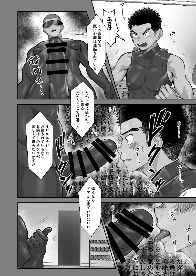 Battle Blaze Spin-Off -Case 187- - page22