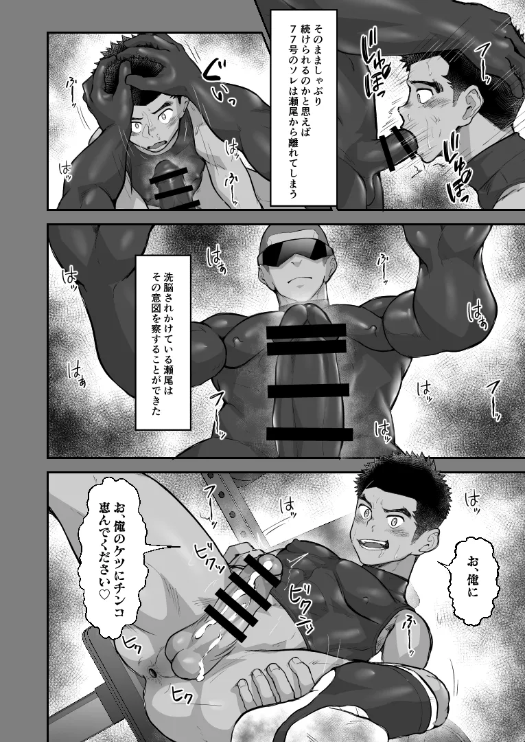 Battle Blaze Spin-Off -Case 187- - page24