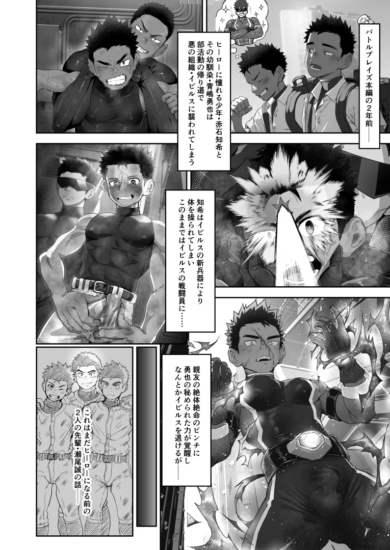 Battle Blaze Spin-Off -Case 187- - page4