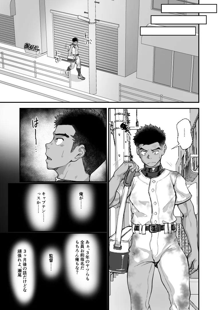 Battle Blaze Spin-Off -Case 187- - page5