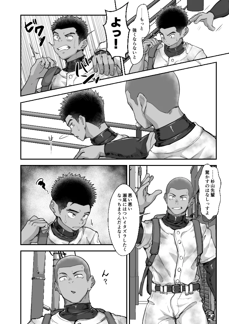 Battle Blaze Spin-Off -Case 187- - page6