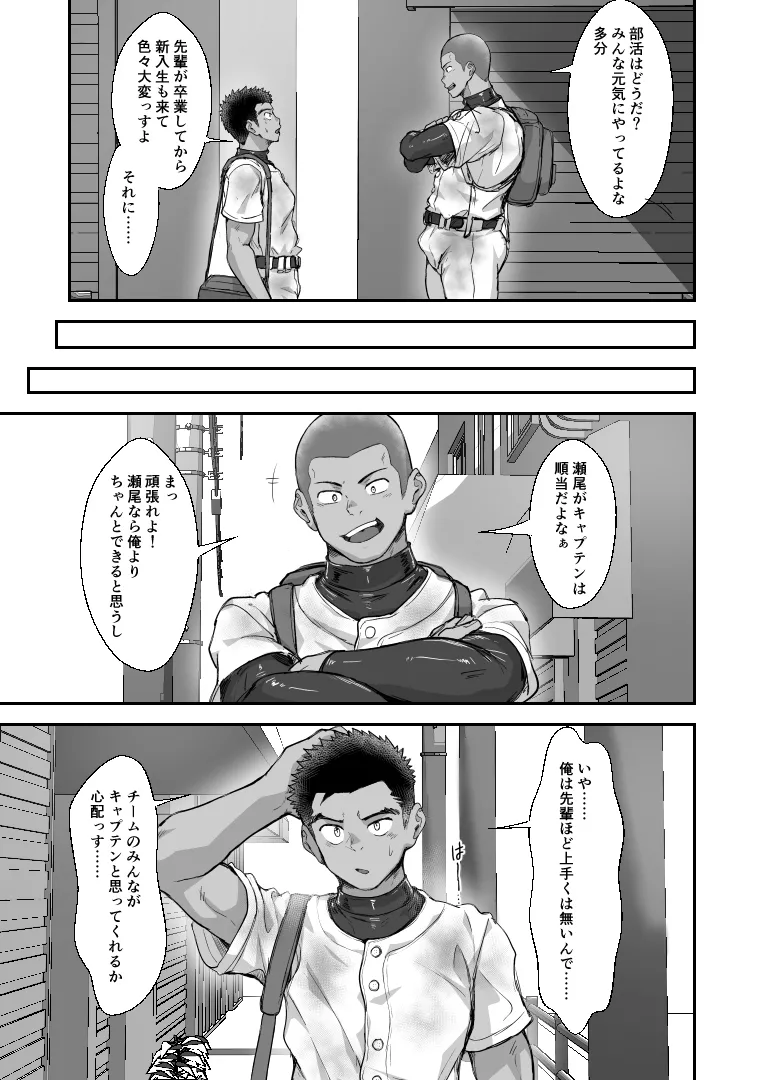 Battle Blaze Spin-Off -Case 187- - page7