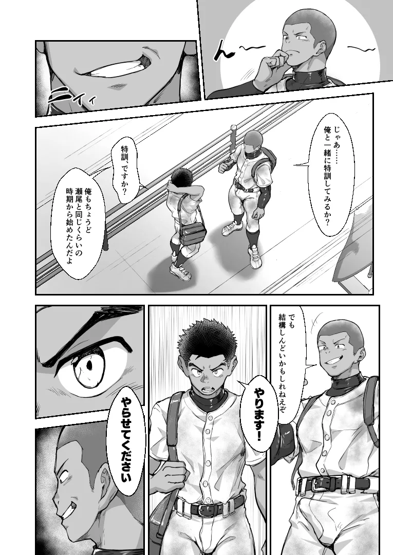 Battle Blaze Spin-Off -Case 187- - page8