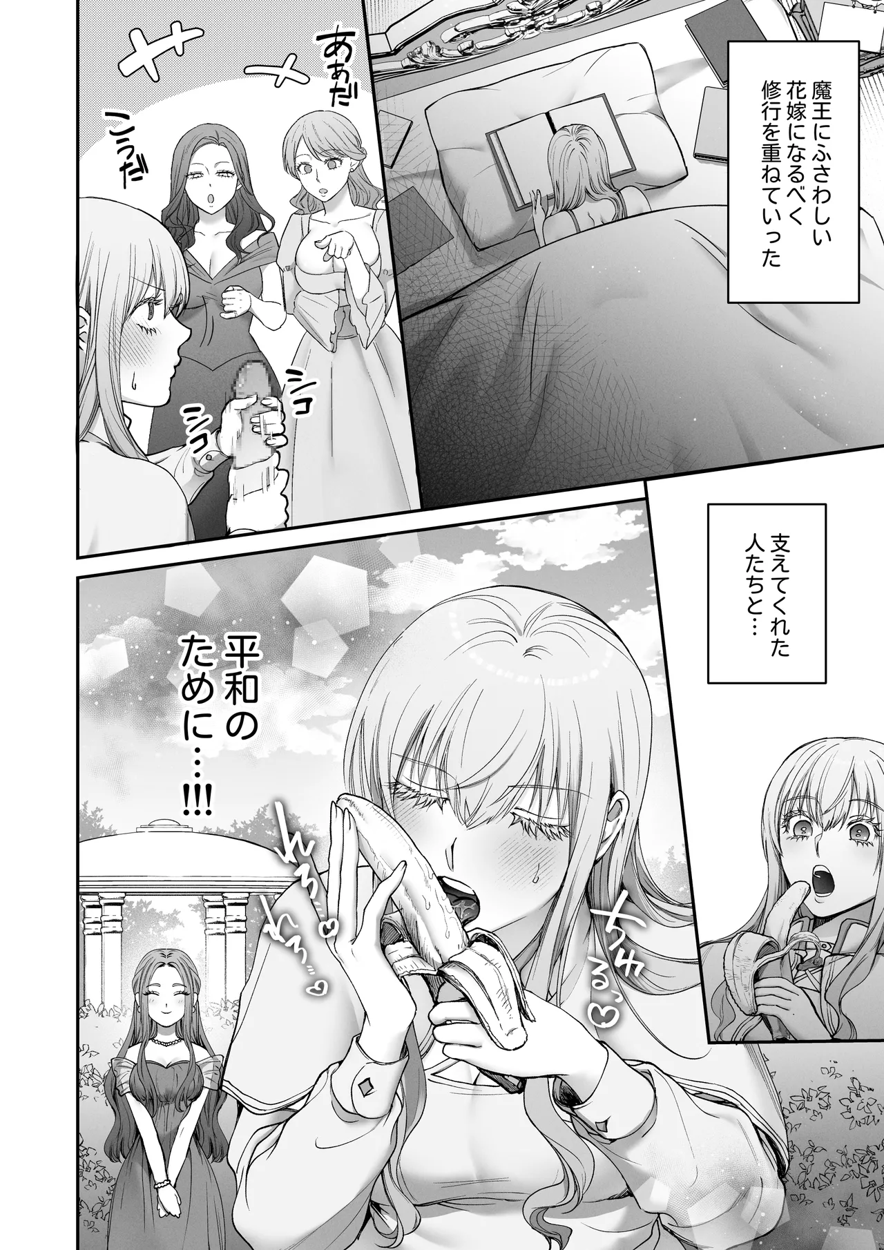 聖女だけど平和のために絶倫魔王を骨抜きにして子種を頂戴します! - page10